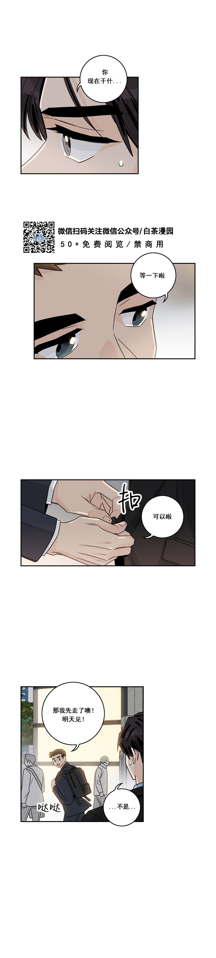 《代理想处个对象/代理想做》漫画最新章节第08话免费下拉式在线观看章节第【31】张图片