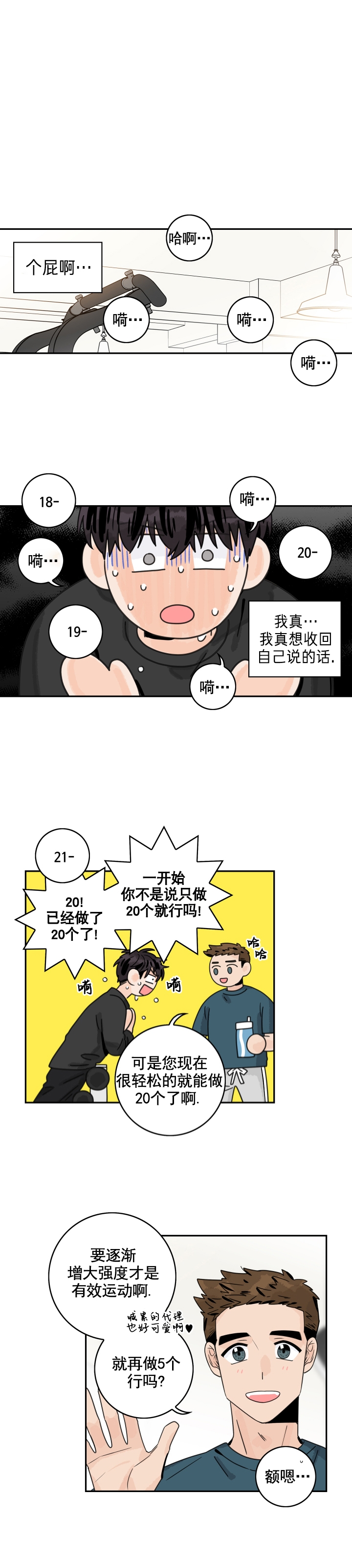 《代理想处个对象/代理想做》漫画最新章节第12话免费下拉式在线观看章节第【4】张图片