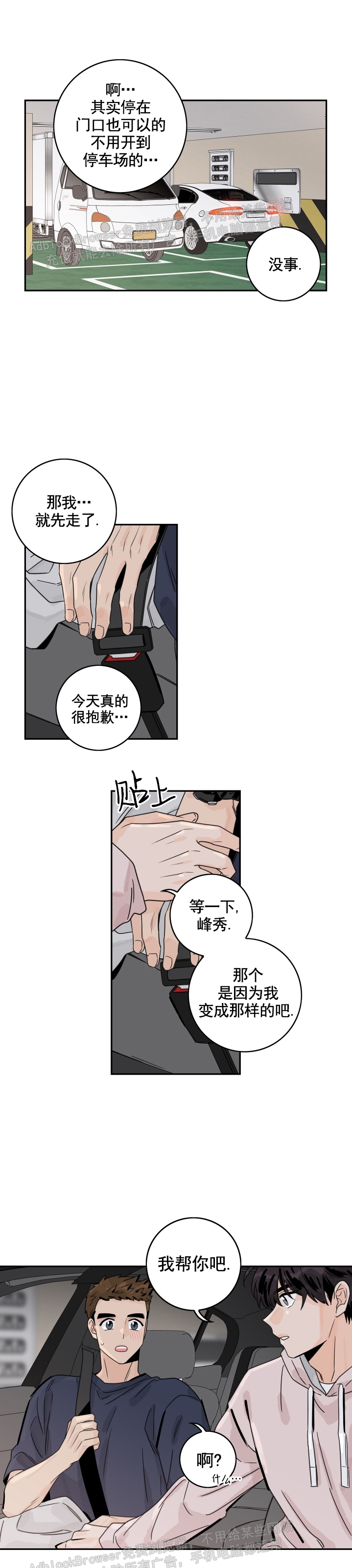 《代理想处个对象/代理想做》漫画最新章节第13话免费下拉式在线观看章节第【7】张图片