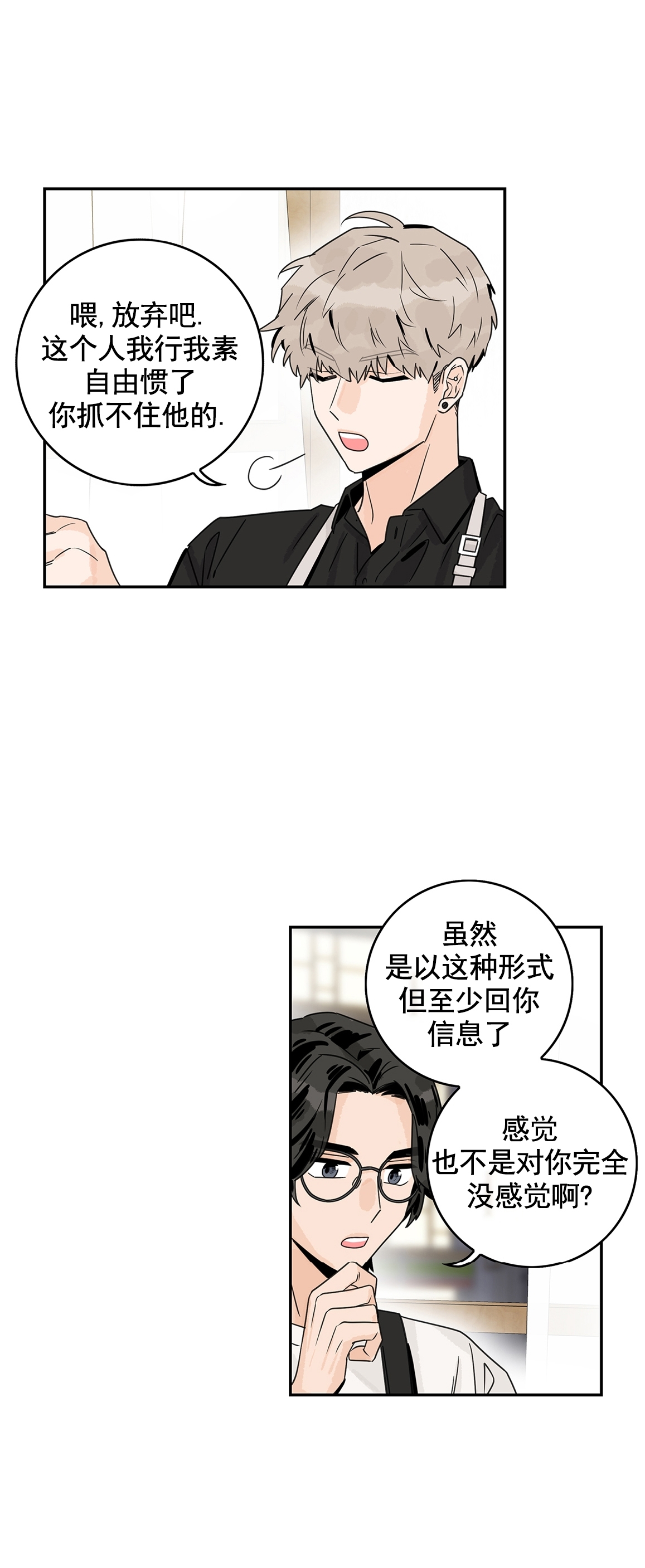 《代理想处个对象/代理想做》漫画最新章节第16话免费下拉式在线观看章节第【3】张图片