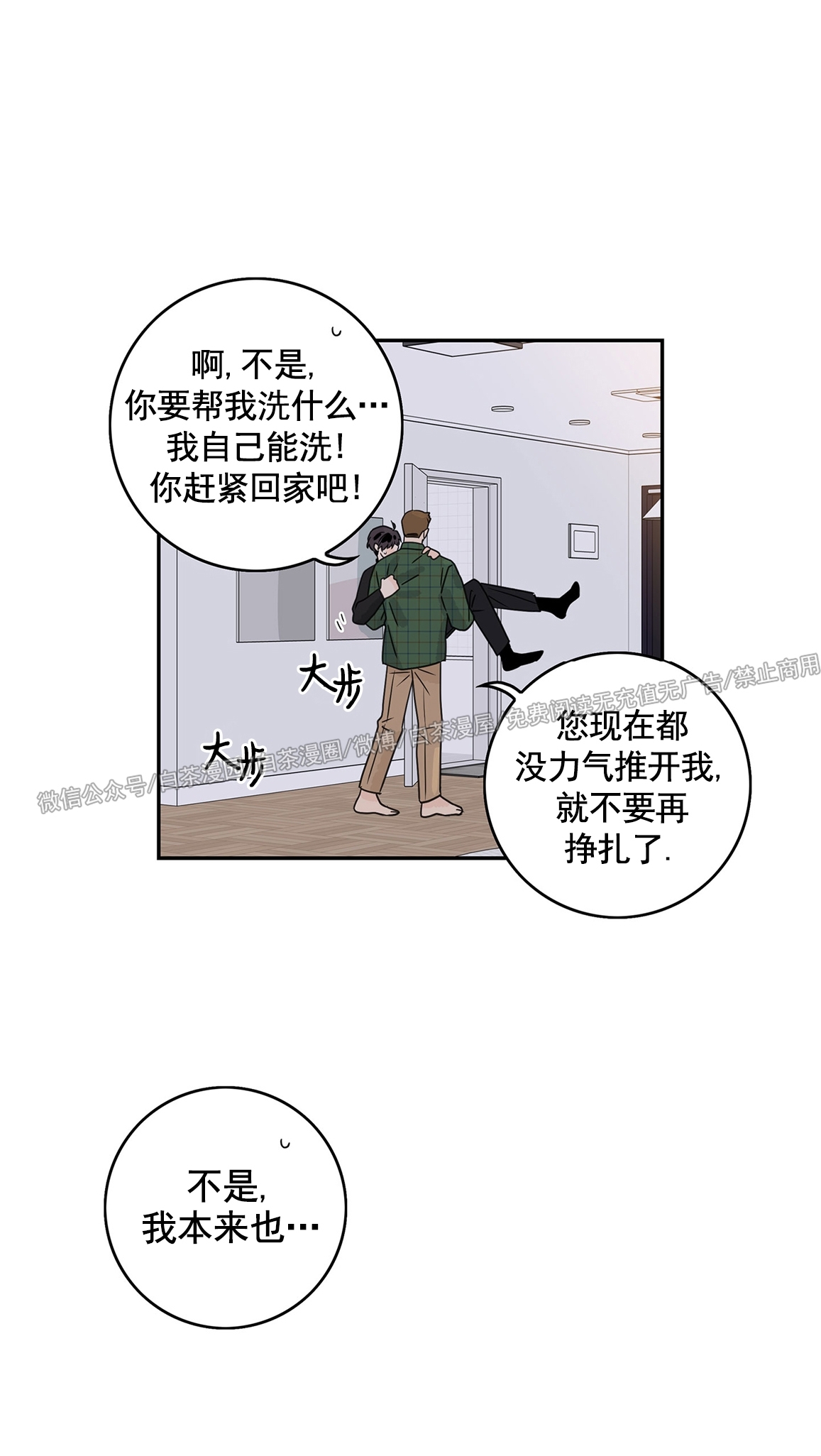 《代理想处个对象/代理想做》漫画最新章节第19话免费下拉式在线观看章节第【8】张图片