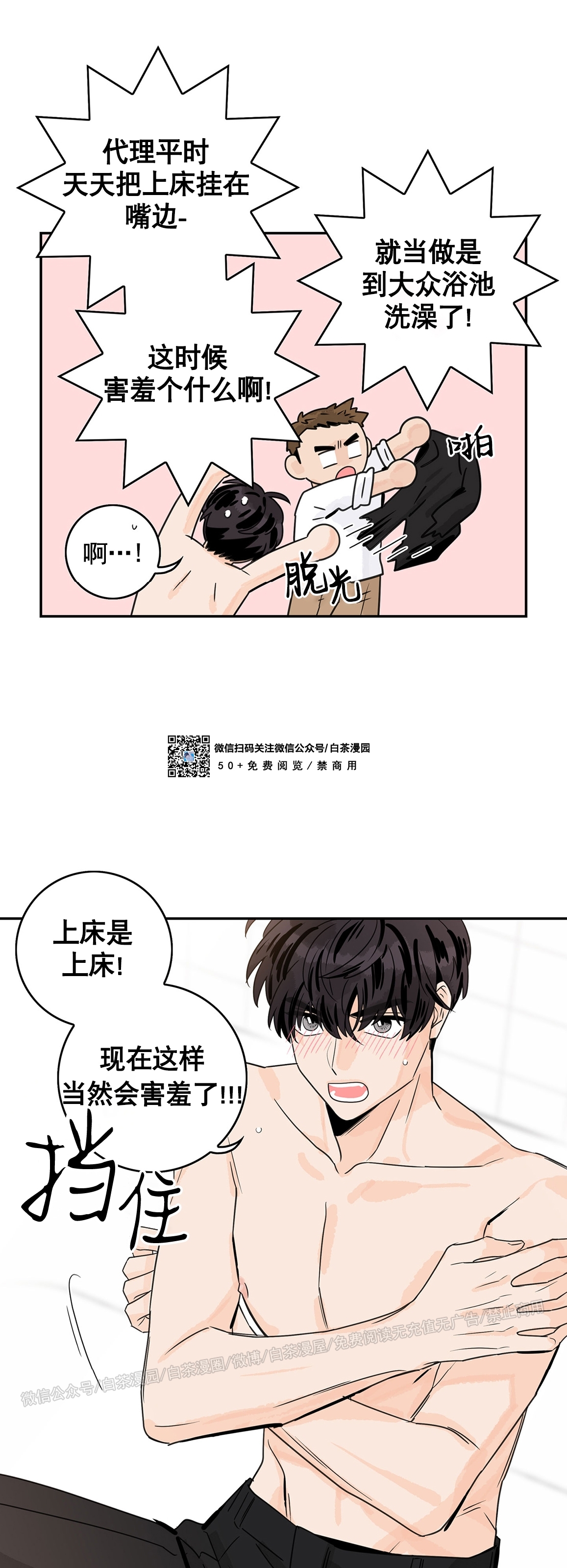 《代理想处个对象/代理想做》漫画最新章节第19话免费下拉式在线观看章节第【12】张图片