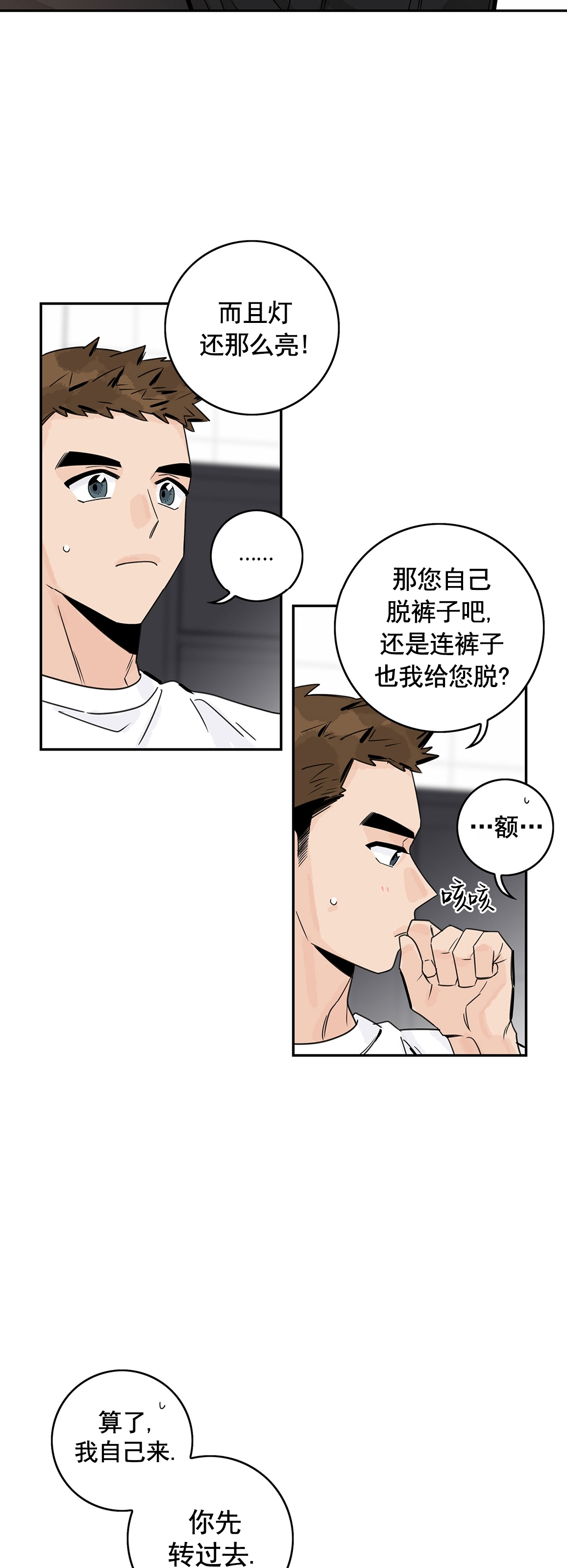 《代理想处个对象/代理想做》漫画最新章节第19话免费下拉式在线观看章节第【13】张图片