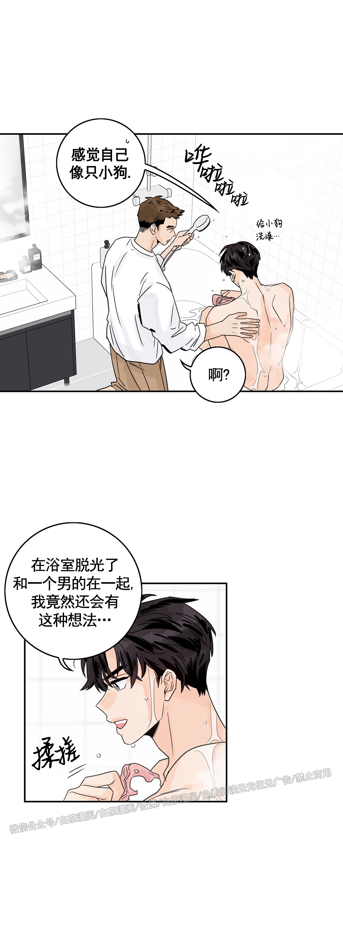 《代理想处个对象/代理想做》漫画最新章节第19话免费下拉式在线观看章节第【19】张图片