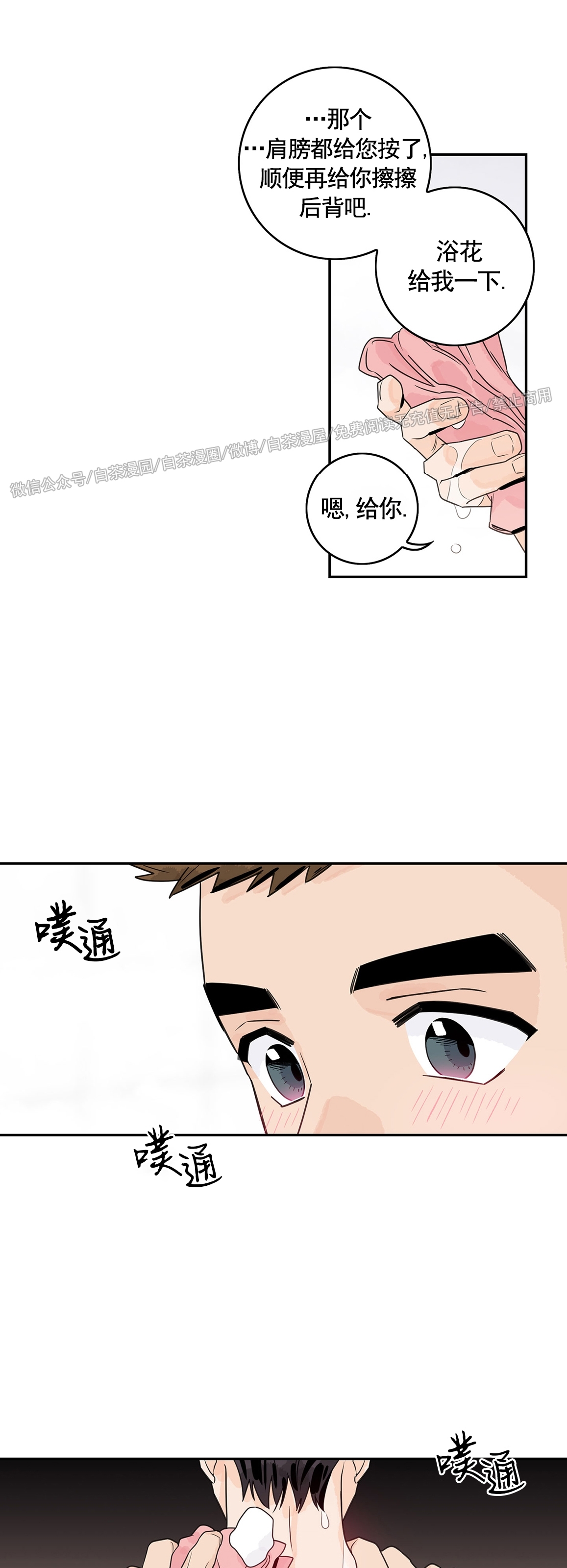 《代理想处个对象/代理想做》漫画最新章节第19话免费下拉式在线观看章节第【27】张图片