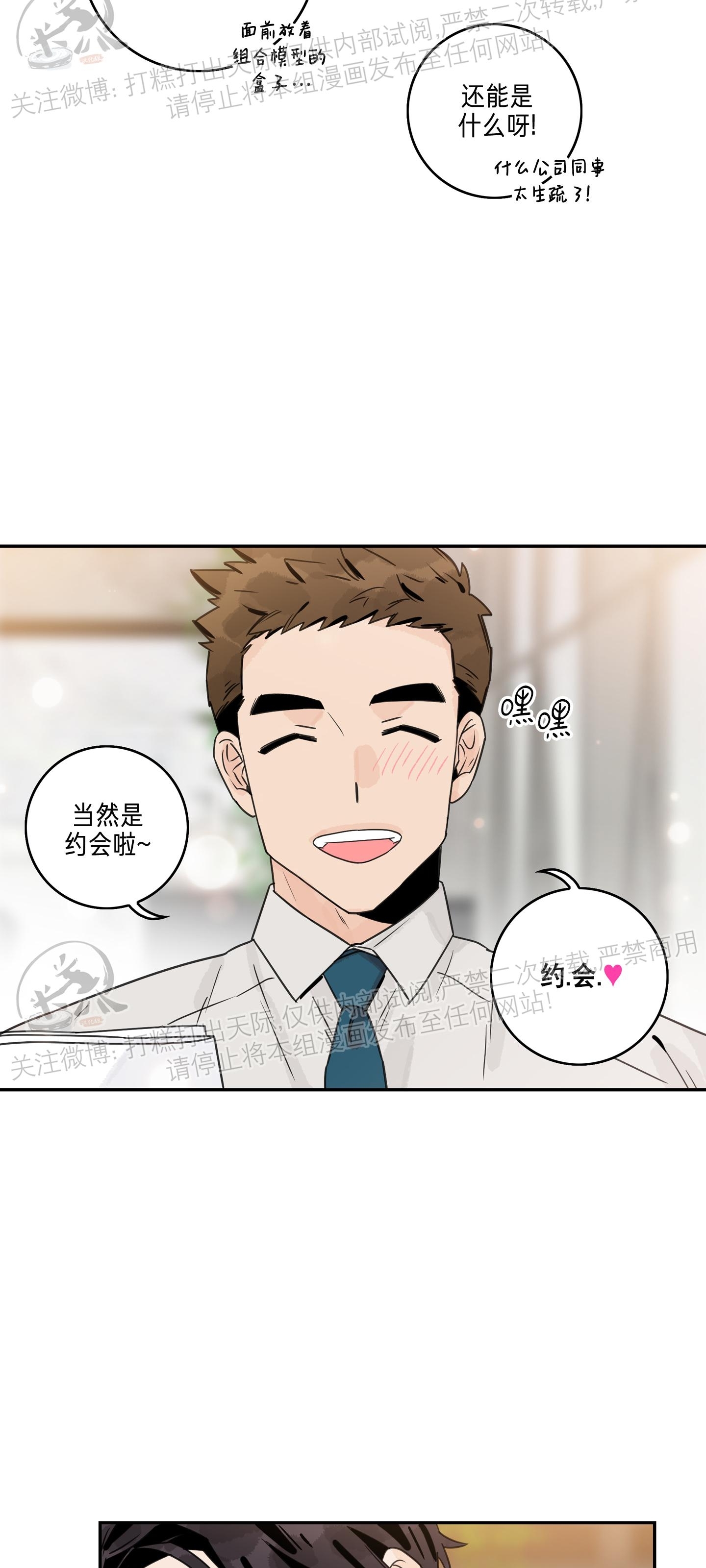 《代理想处个对象/代理想做》漫画最新章节第26话免费下拉式在线观看章节第【19】张图片