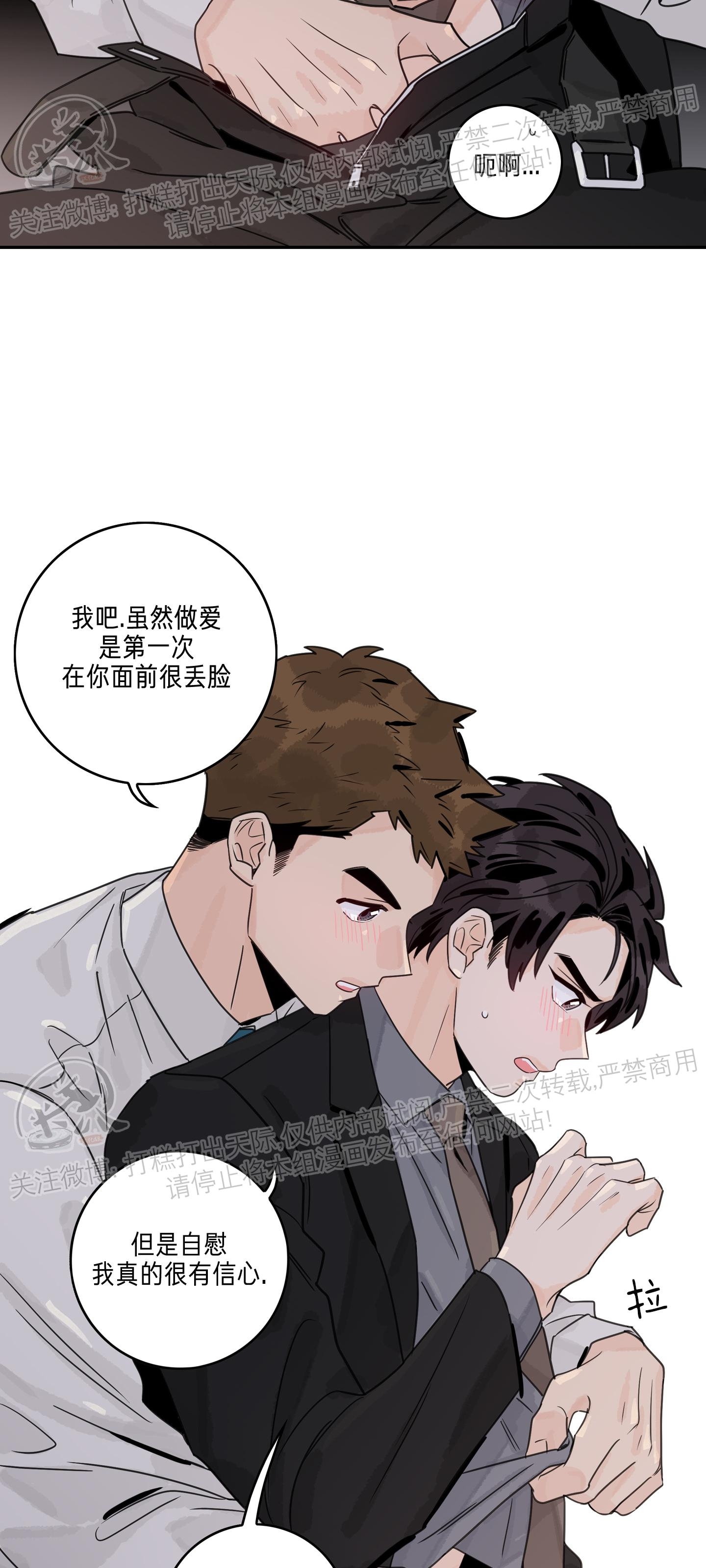 《代理想处个对象/代理想做》漫画最新章节第26话免费下拉式在线观看章节第【32】张图片