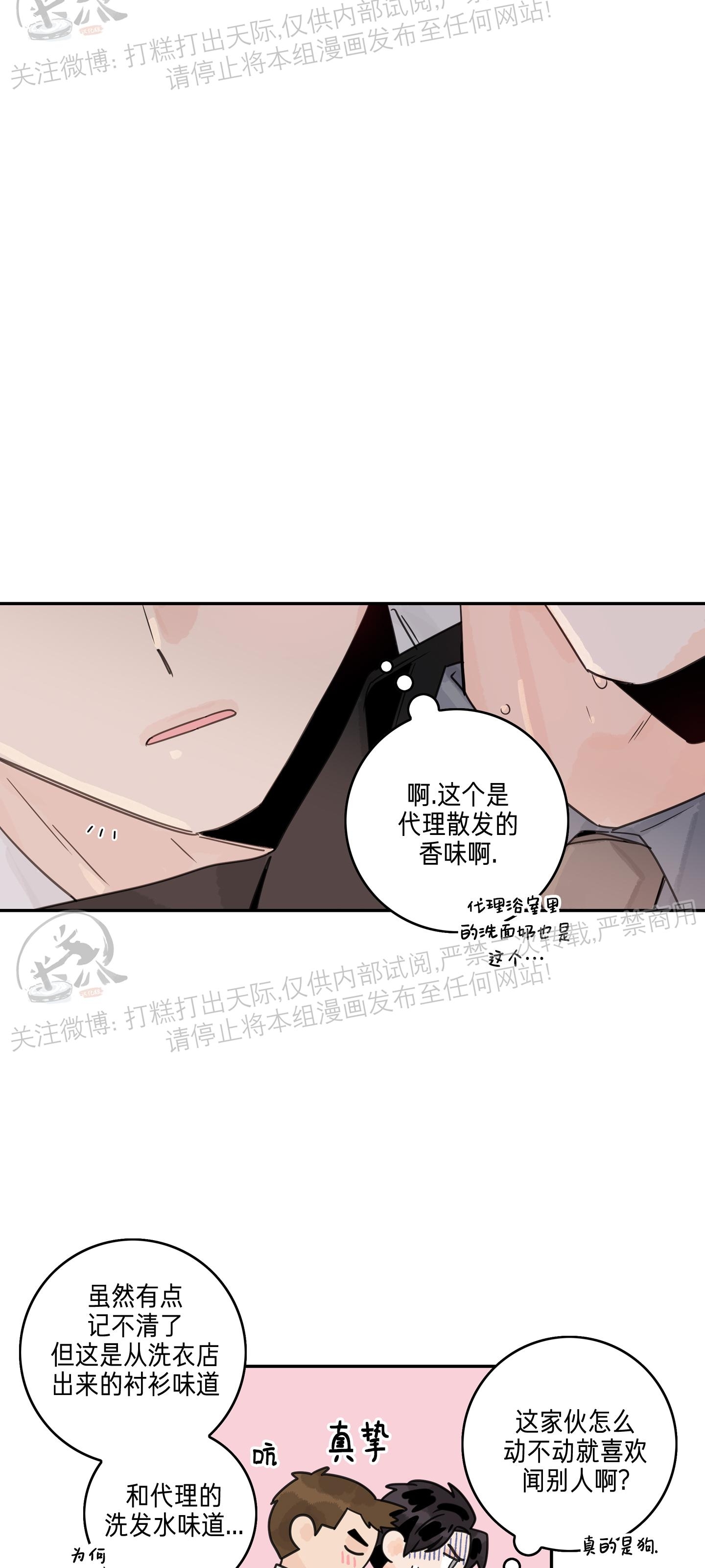 《代理想处个对象/代理想做》漫画最新章节第26话免费下拉式在线观看章节第【37】张图片