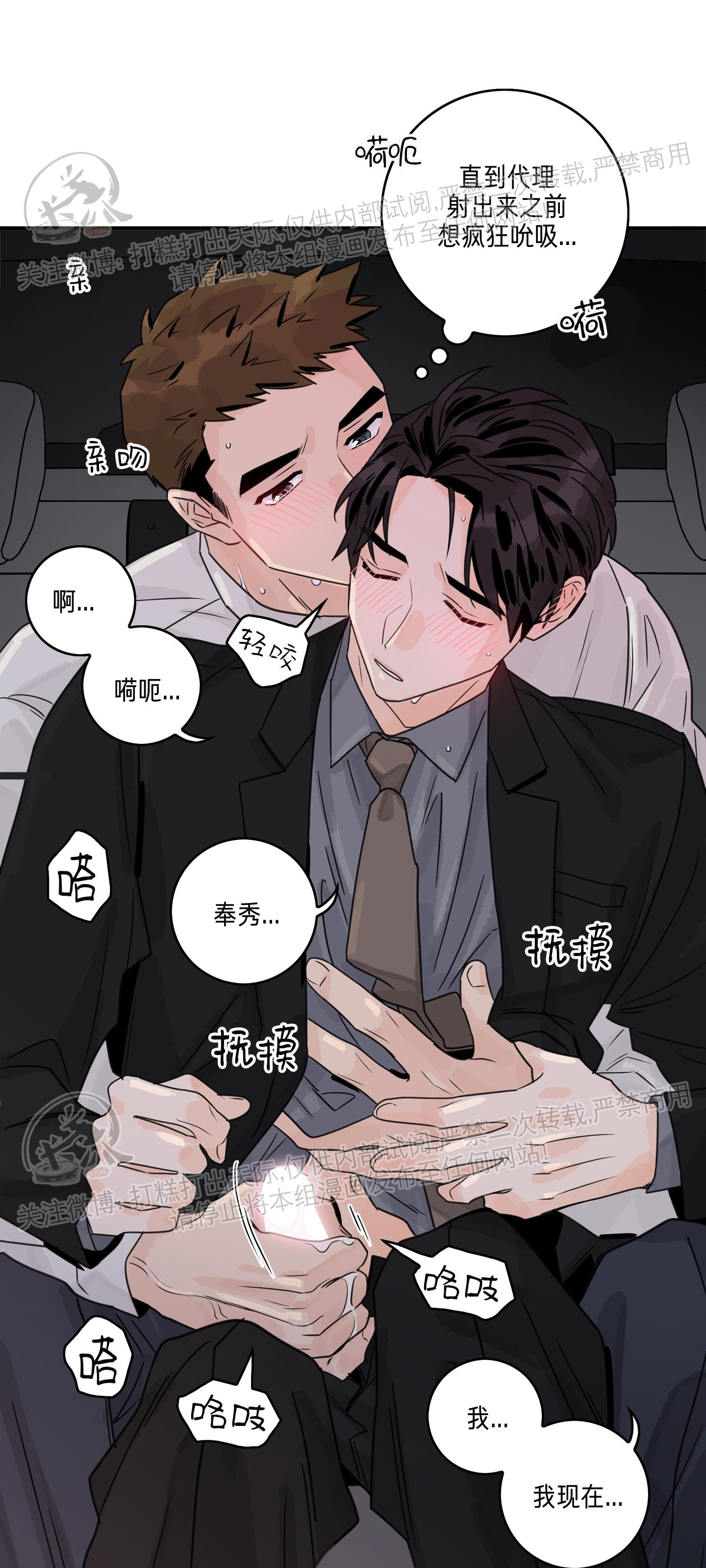 《代理想处个对象/代理想做》漫画最新章节第27话免费下拉式在线观看章节第【13】张图片