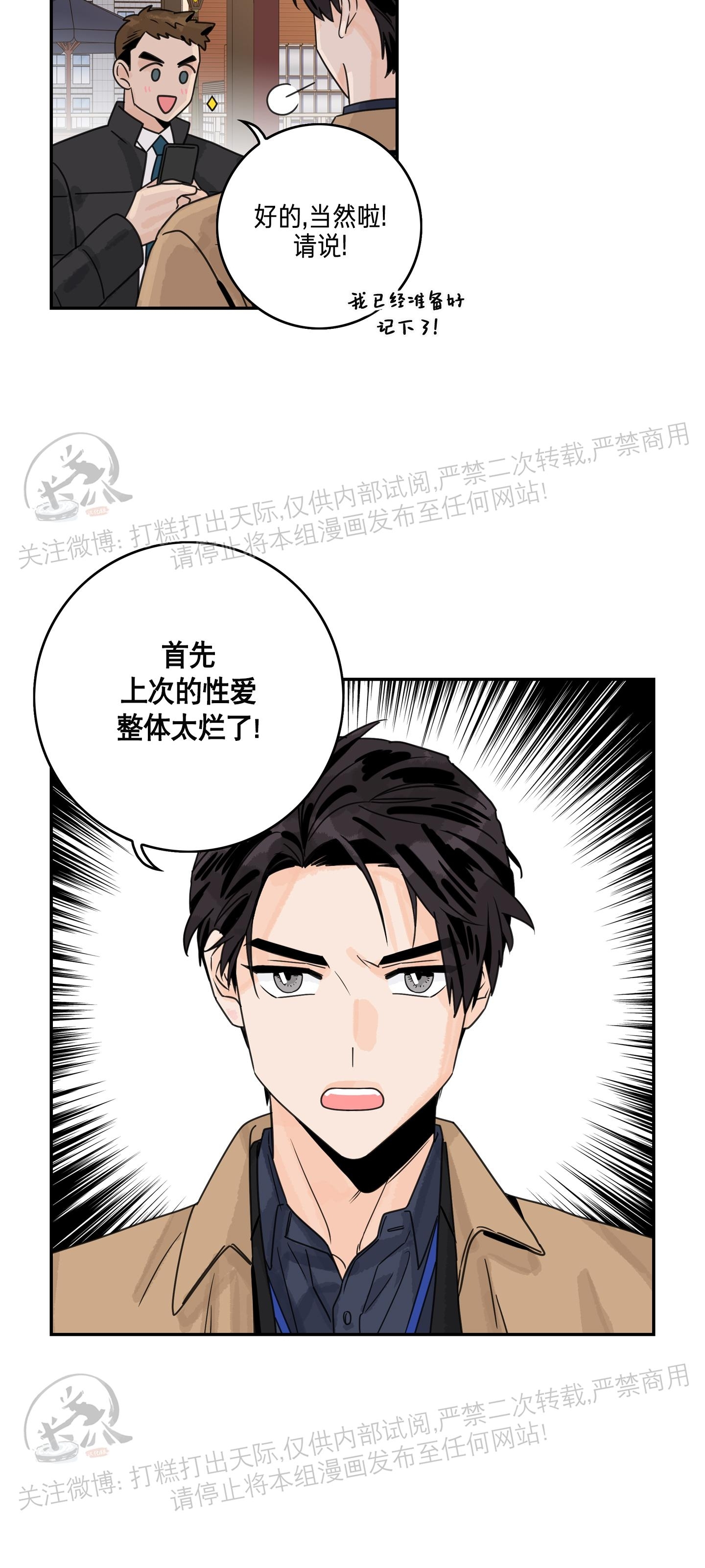 《代理想处个对象/代理想做》漫画最新章节第27话免费下拉式在线观看章节第【31】张图片