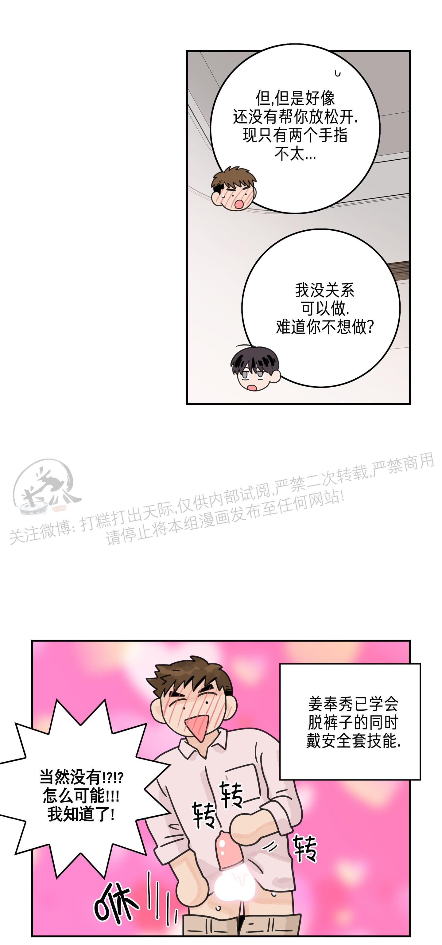 《代理想处个对象/代理想做》漫画最新章节第31话免费下拉式在线观看章节第【21】张图片