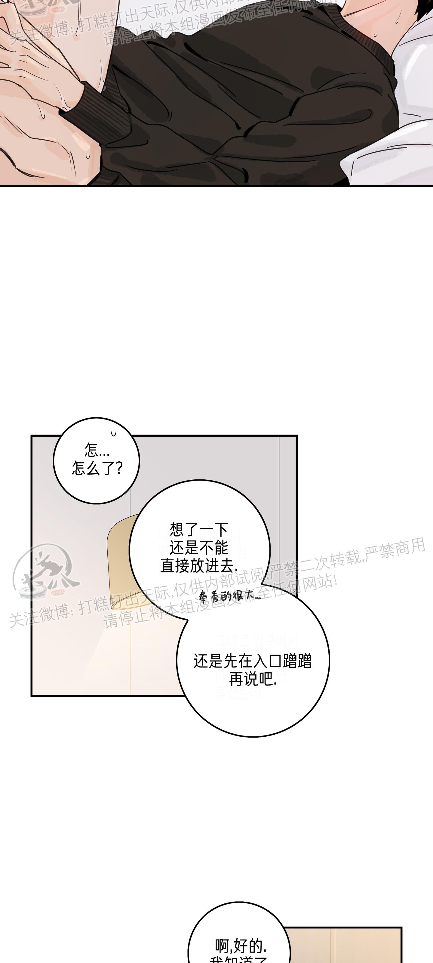 《代理想处个对象/代理想做》漫画最新章节第31话免费下拉式在线观看章节第【23】张图片