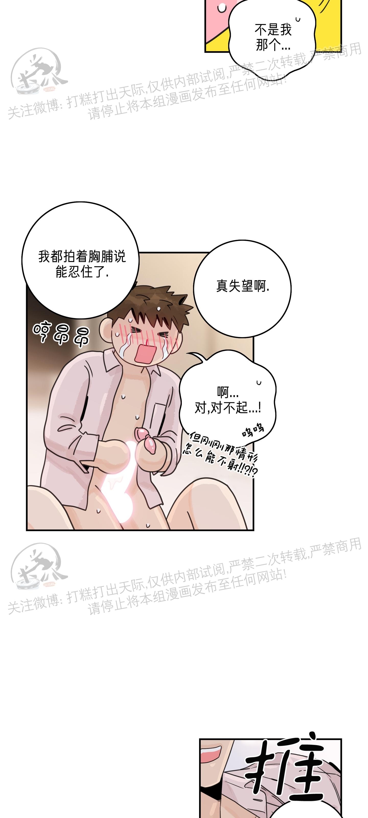 《代理想处个对象/代理想做》漫画最新章节第31话免费下拉式在线观看章节第【33】张图片