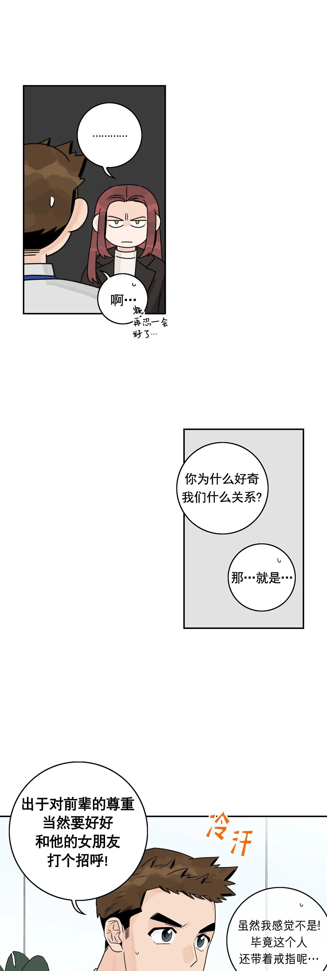 《代理想处个对象/代理想做》漫画最新章节第33话免费下拉式在线观看章节第【11】张图片