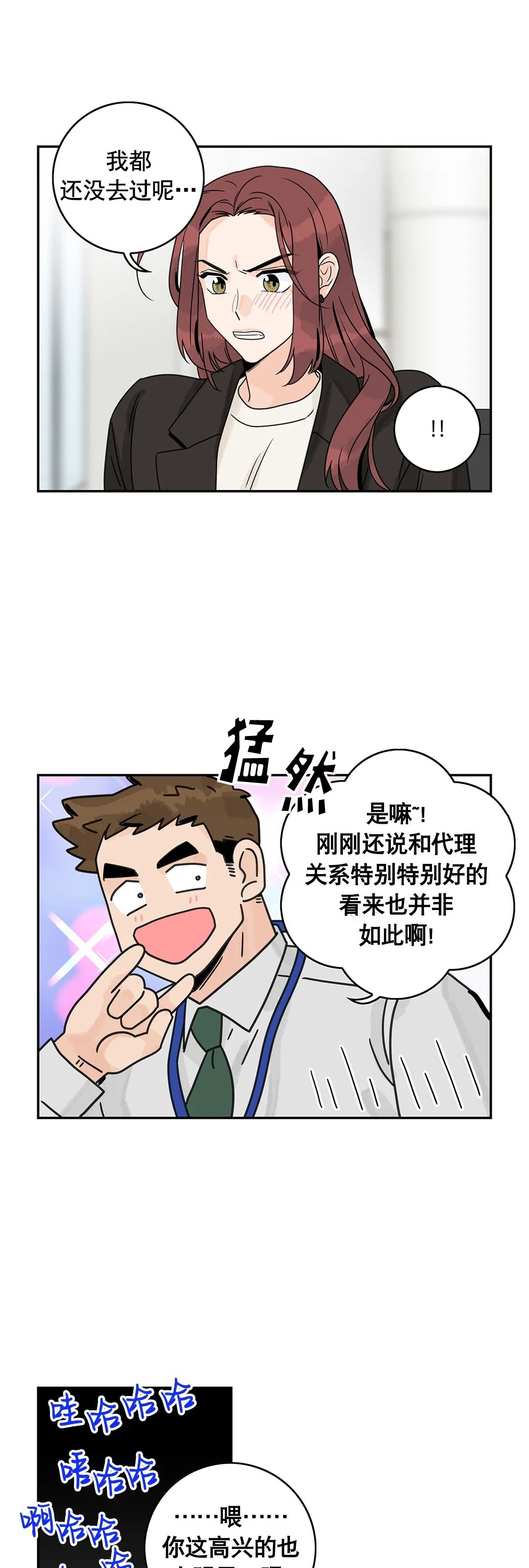 《代理想处个对象/代理想做》漫画最新章节第33话免费下拉式在线观看章节第【19】张图片