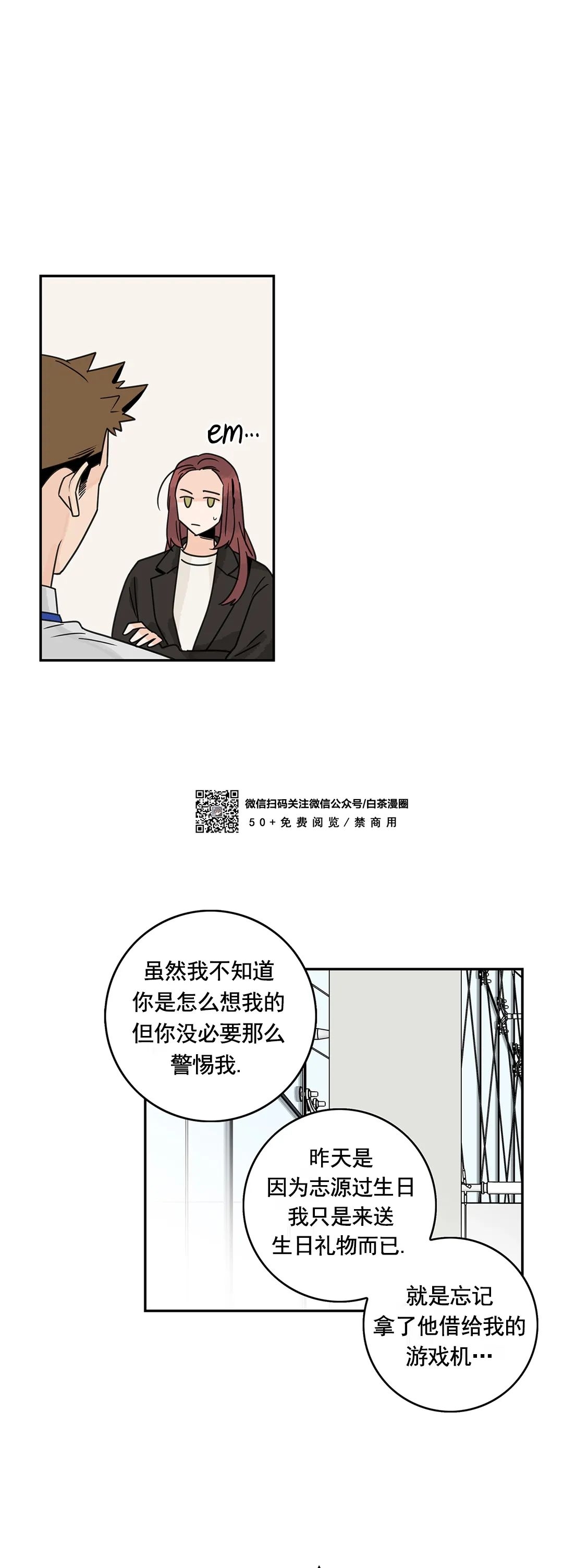 《代理想处个对象/代理想做》漫画最新章节第33话免费下拉式在线观看章节第【27】张图片