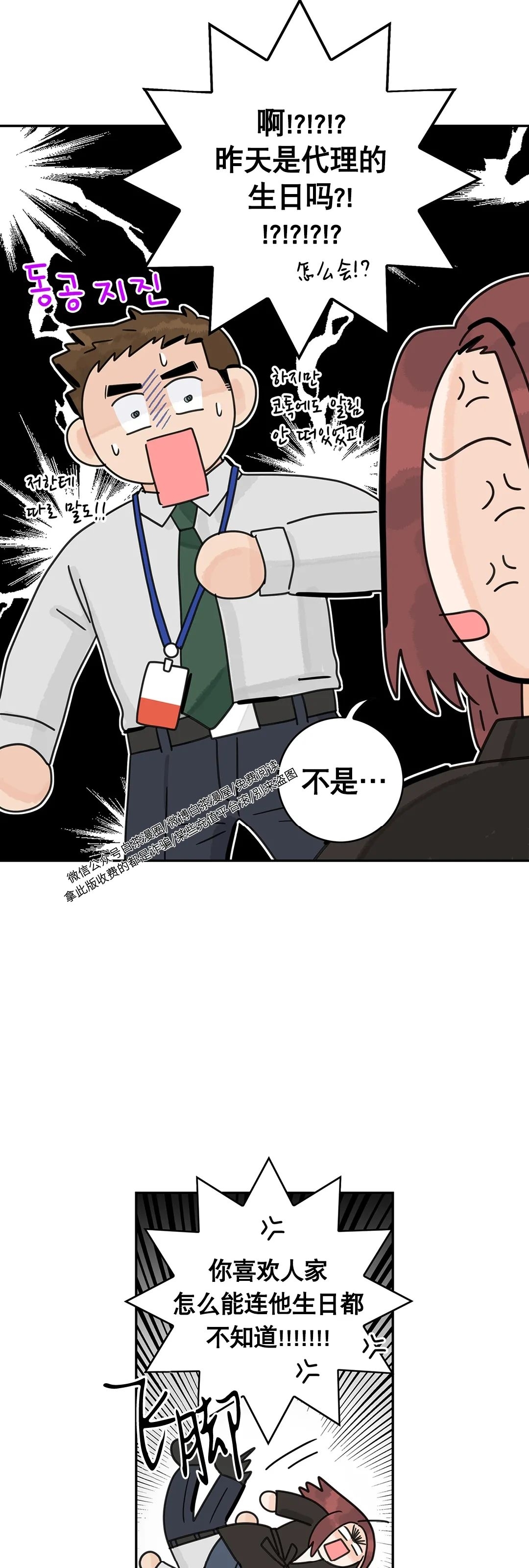 《代理想处个对象/代理想做》漫画最新章节第33话免费下拉式在线观看章节第【28】张图片