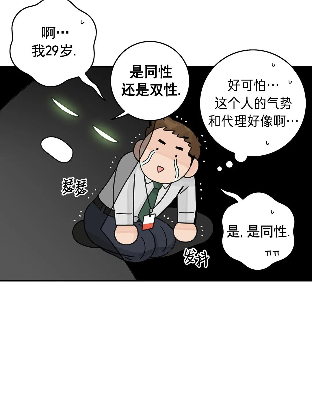 《代理想处个对象/代理想做》漫画最新章节第33话免费下拉式在线观看章节第【31】张图片