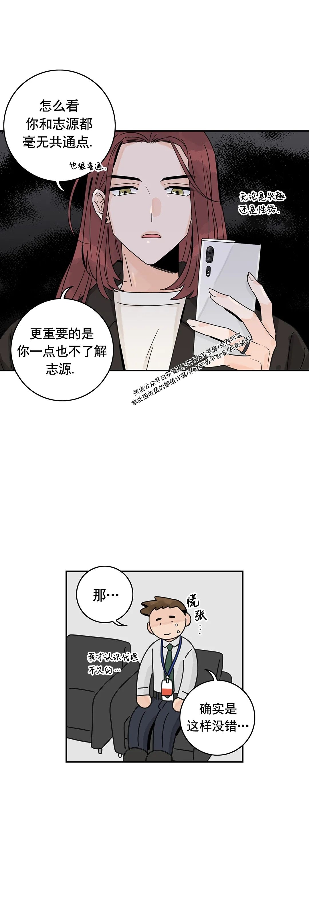 《代理想处个对象/代理想做》漫画最新章节第33话免费下拉式在线观看章节第【34】张图片