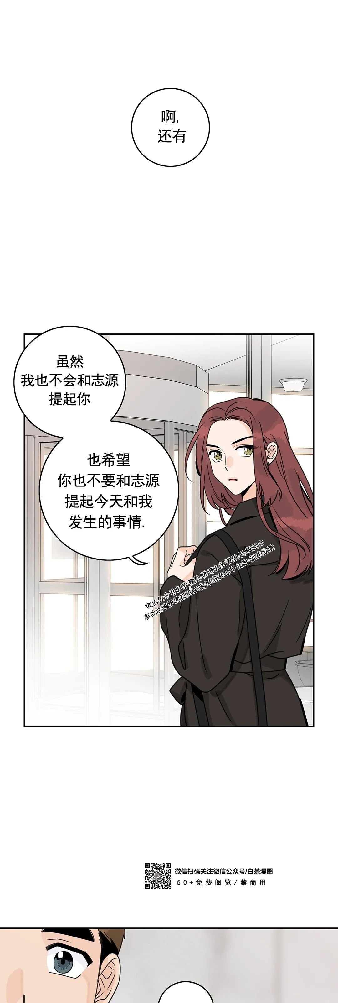 《代理想处个对象/代理想做》漫画最新章节第33话免费下拉式在线观看章节第【38】张图片