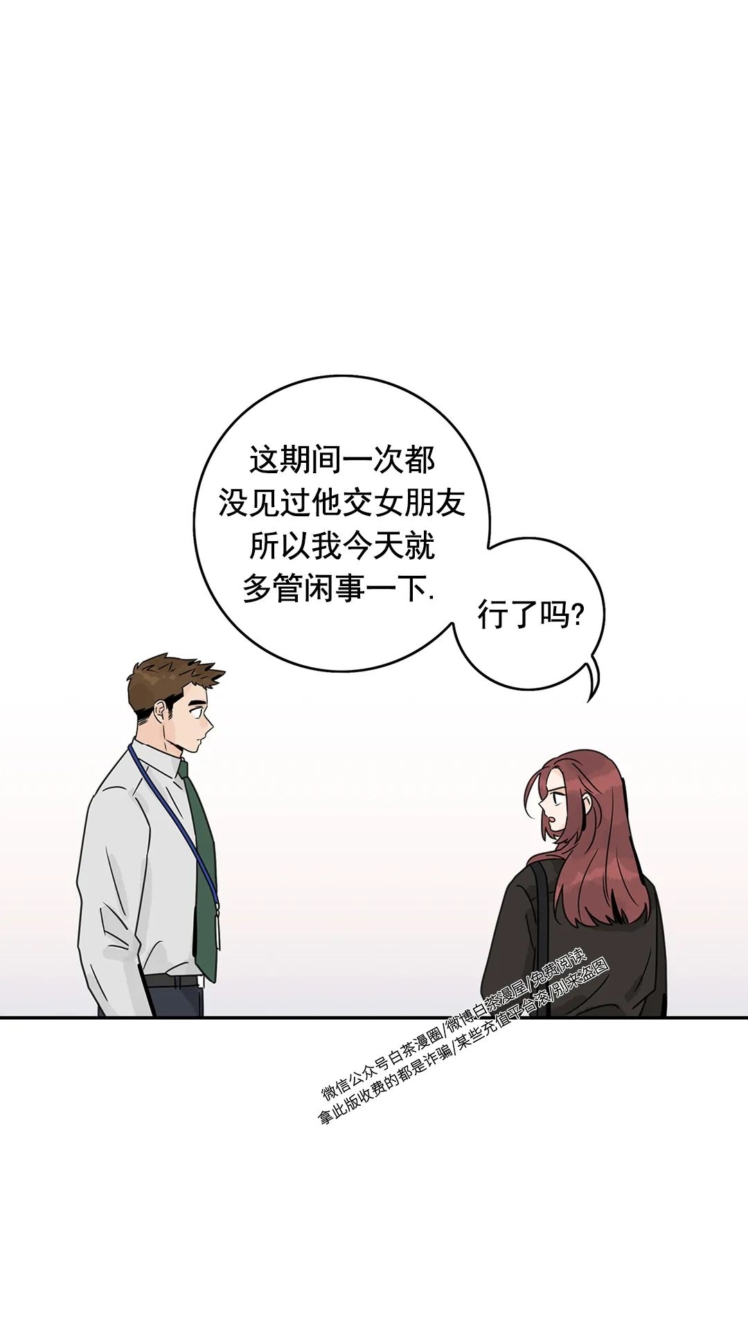 《代理想处个对象/代理想做》漫画最新章节第33话免费下拉式在线观看章节第【41】张图片