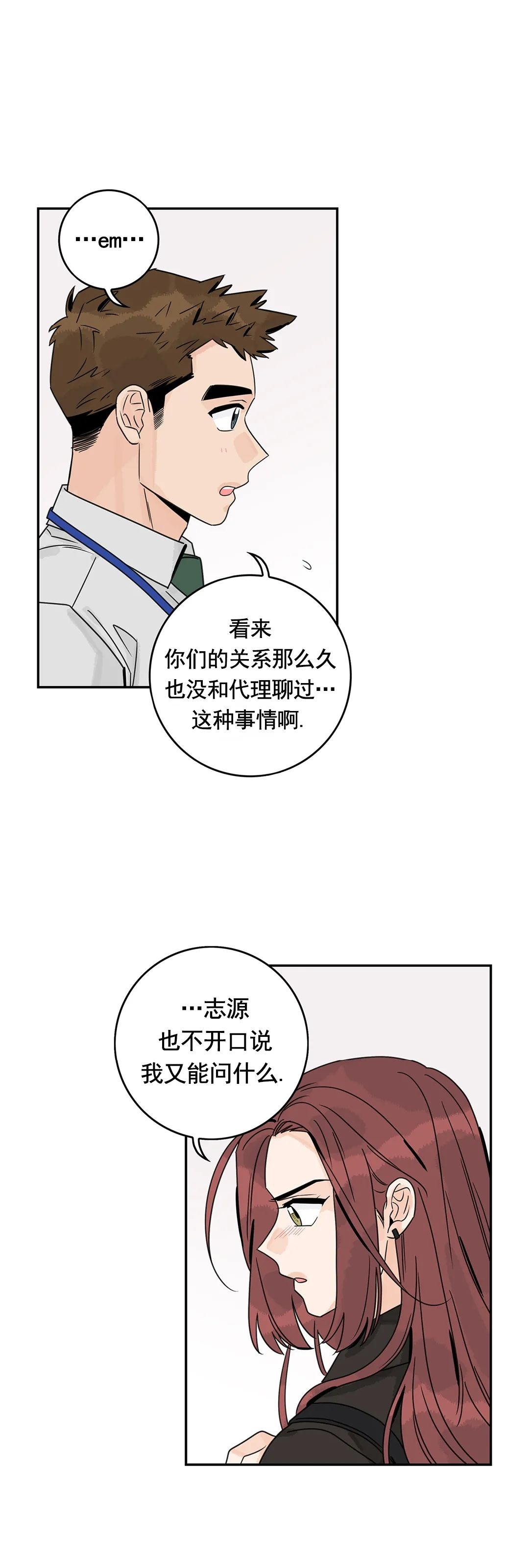 《代理想处个对象/代理想做》漫画最新章节第33话免费下拉式在线观看章节第【42】张图片