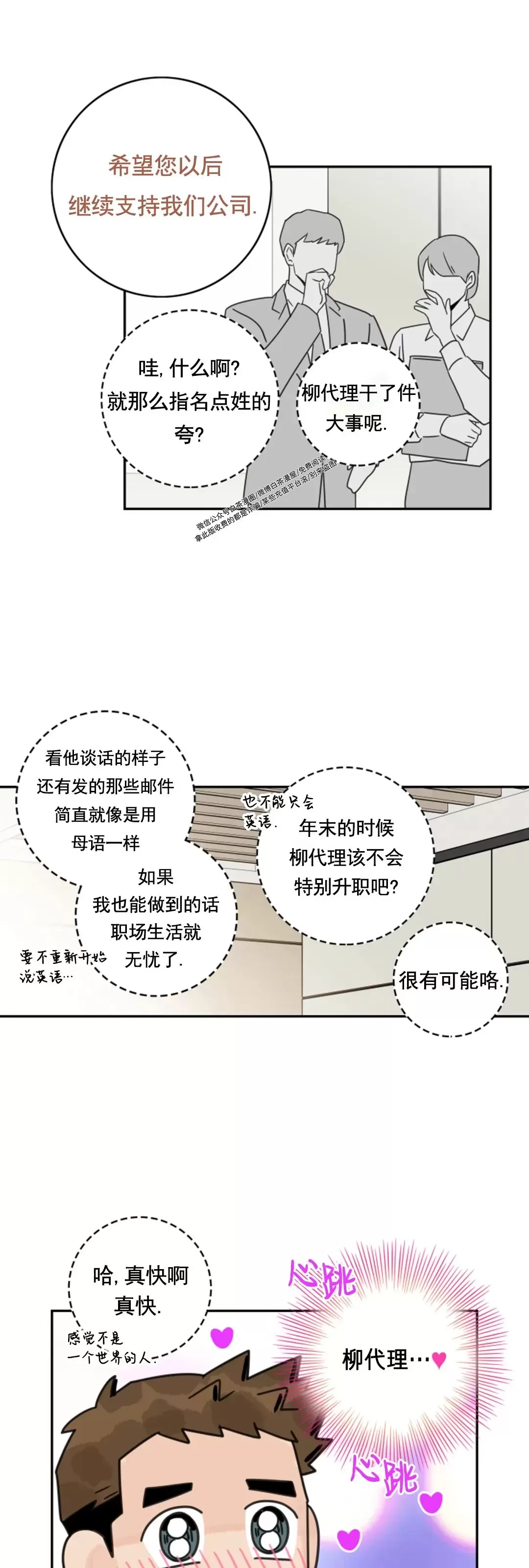 《代理想处个对象/代理想做》漫画最新章节第38话免费下拉式在线观看章节第【34】张图片