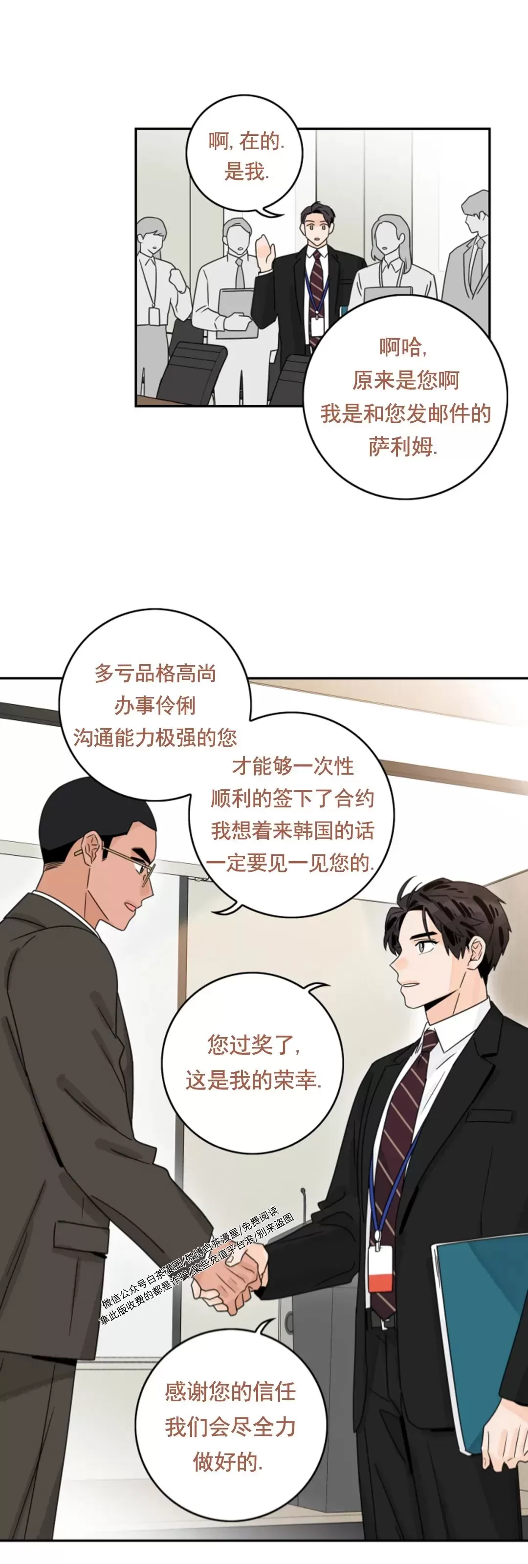 《代理想处个对象/代理想做》漫画最新章节第38话免费下拉式在线观看章节第【32】张图片