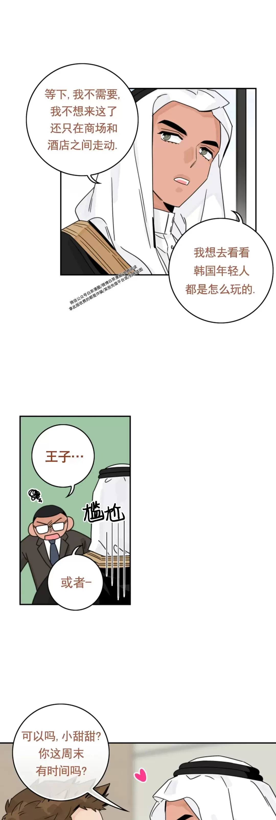 《代理想处个对象/代理想做》漫画最新章节第38话免费下拉式在线观看章节第【37】张图片