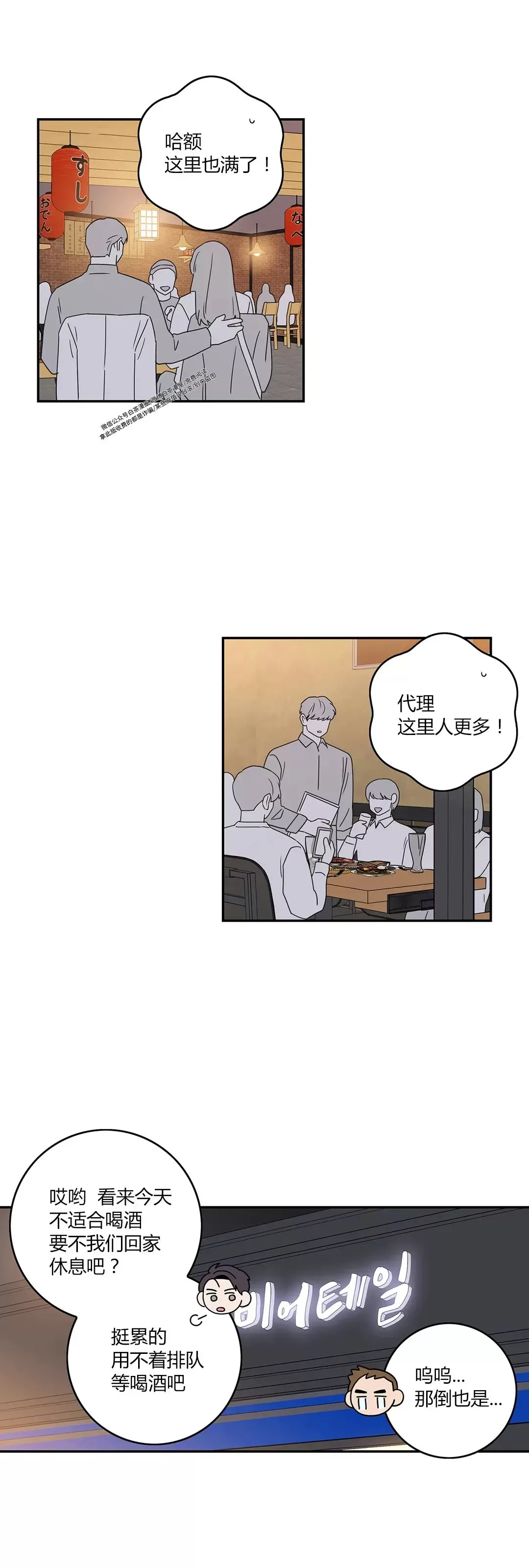 《代理想处个对象/代理想做》漫画最新章节第48话免费下拉式在线观看章节第【17】张图片