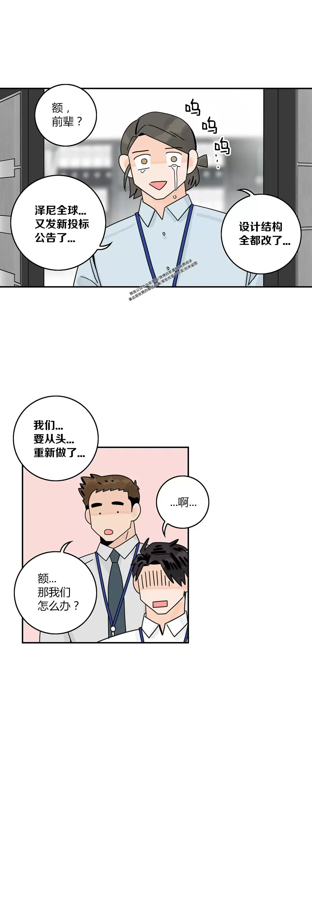 《代理想处个对象/代理想做》漫画最新章节第48话免费下拉式在线观看章节第【11】张图片