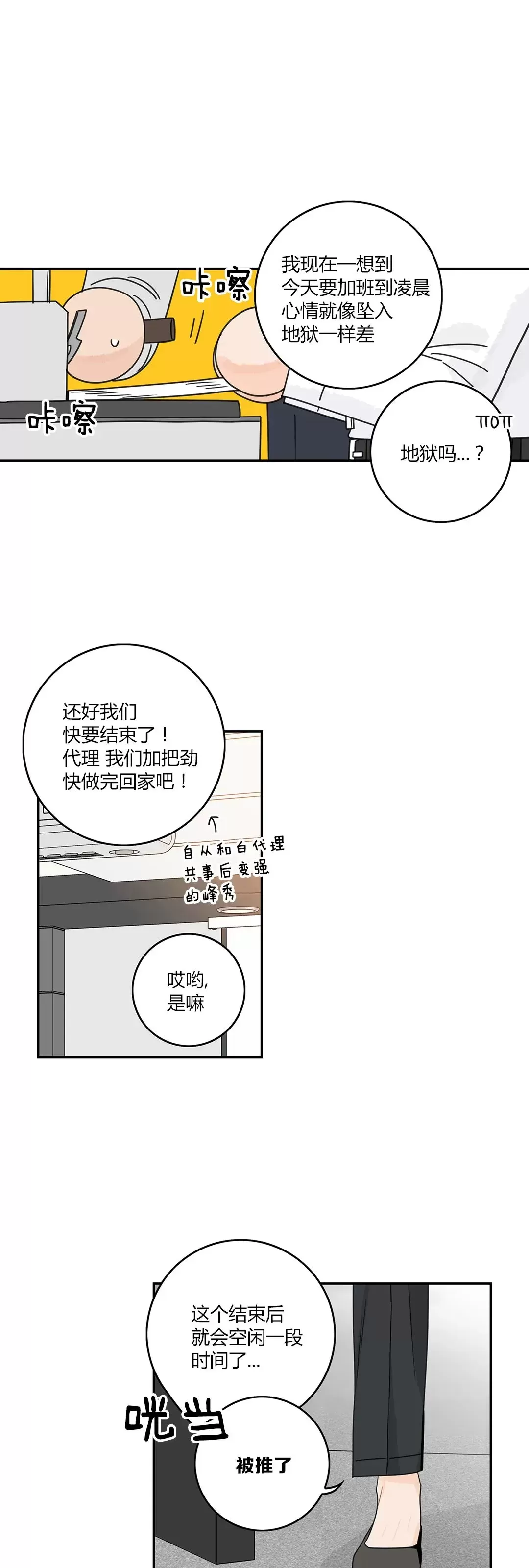 《代理想处个对象/代理想做》漫画最新章节第48话免费下拉式在线观看章节第【9】张图片