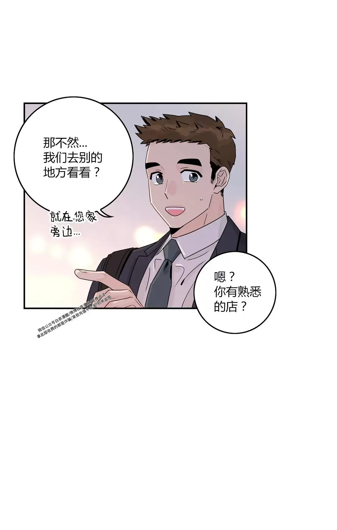 《代理想处个对象/代理想做》漫画最新章节第48话免费下拉式在线观看章节第【18】张图片