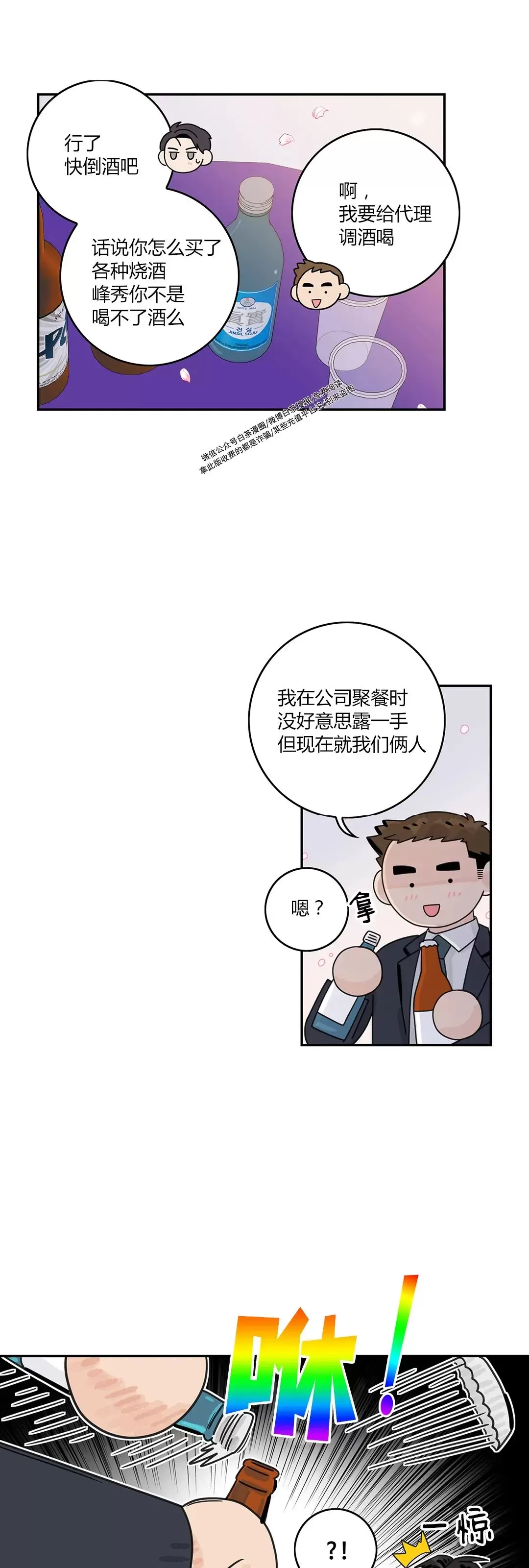 《代理想处个对象/代理想做》漫画最新章节第48话免费下拉式在线观看章节第【26】张图片