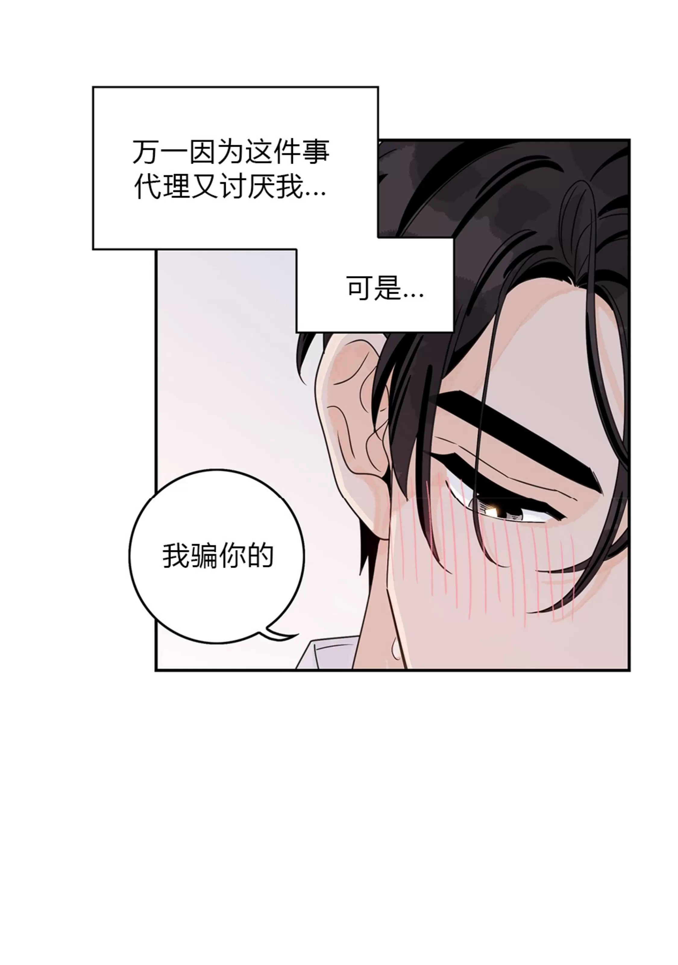 《代理想处个对象/代理想做》漫画最新章节第50话免费下拉式在线观看章节第【10】张图片