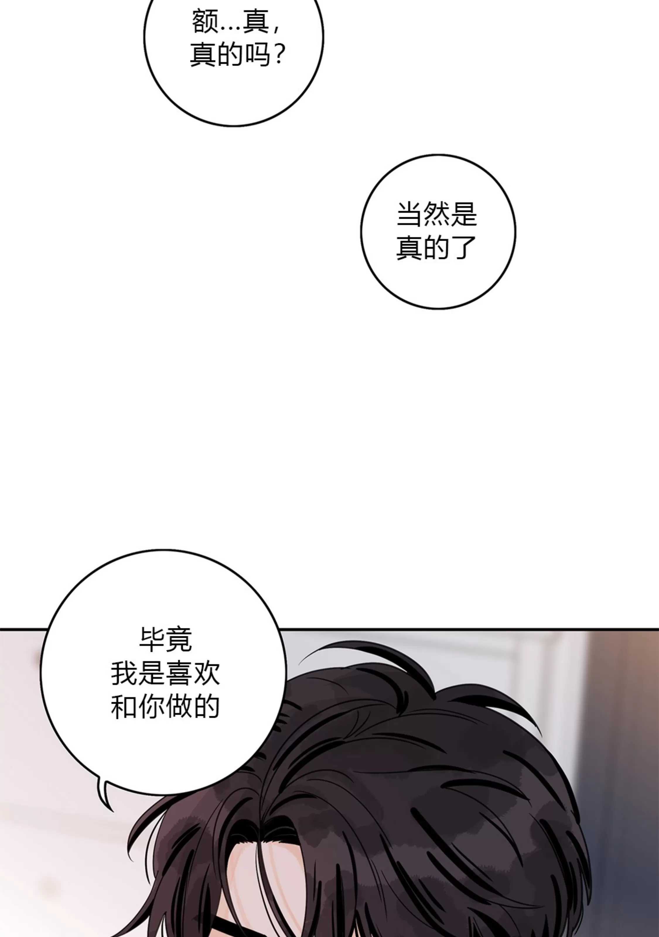 《代理想处个对象/代理想做》漫画最新章节第50话免费下拉式在线观看章节第【12】张图片