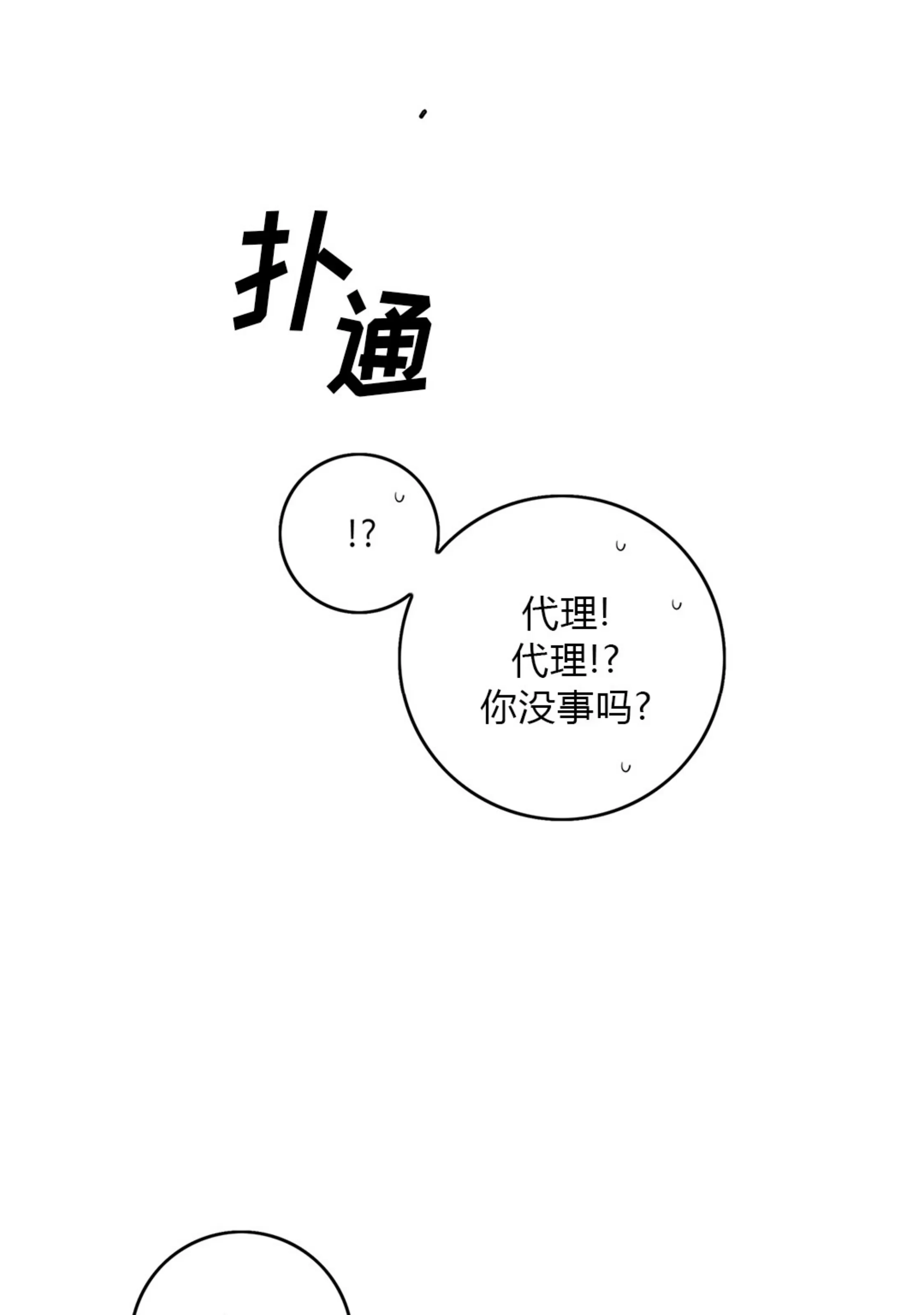 《代理想处个对象/代理想做》漫画最新章节第50话免费下拉式在线观看章节第【59】张图片