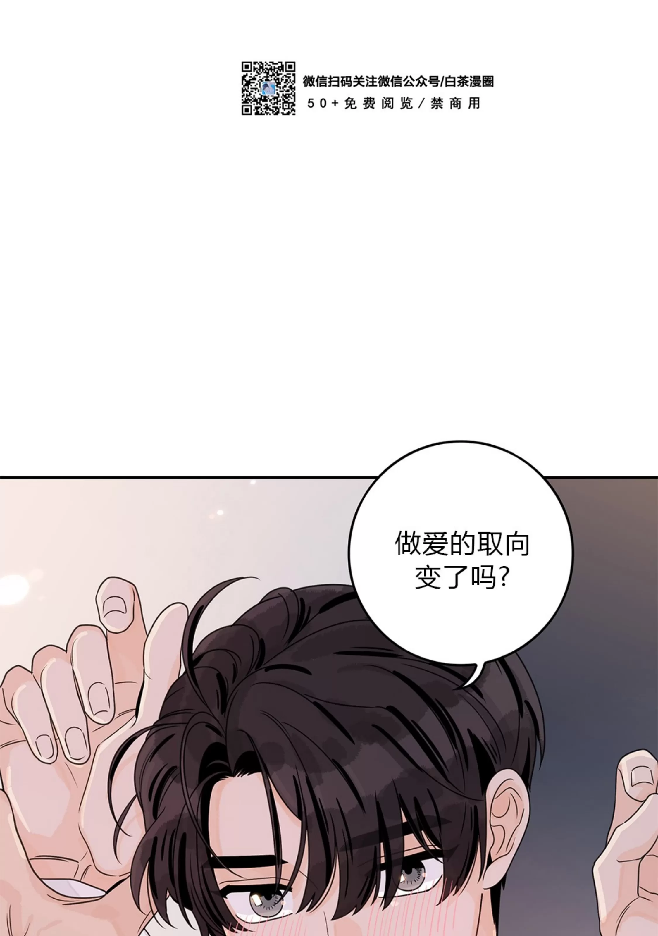 《代理想处个对象/代理想做》漫画最新章节第50话免费下拉式在线观看章节第【30】张图片