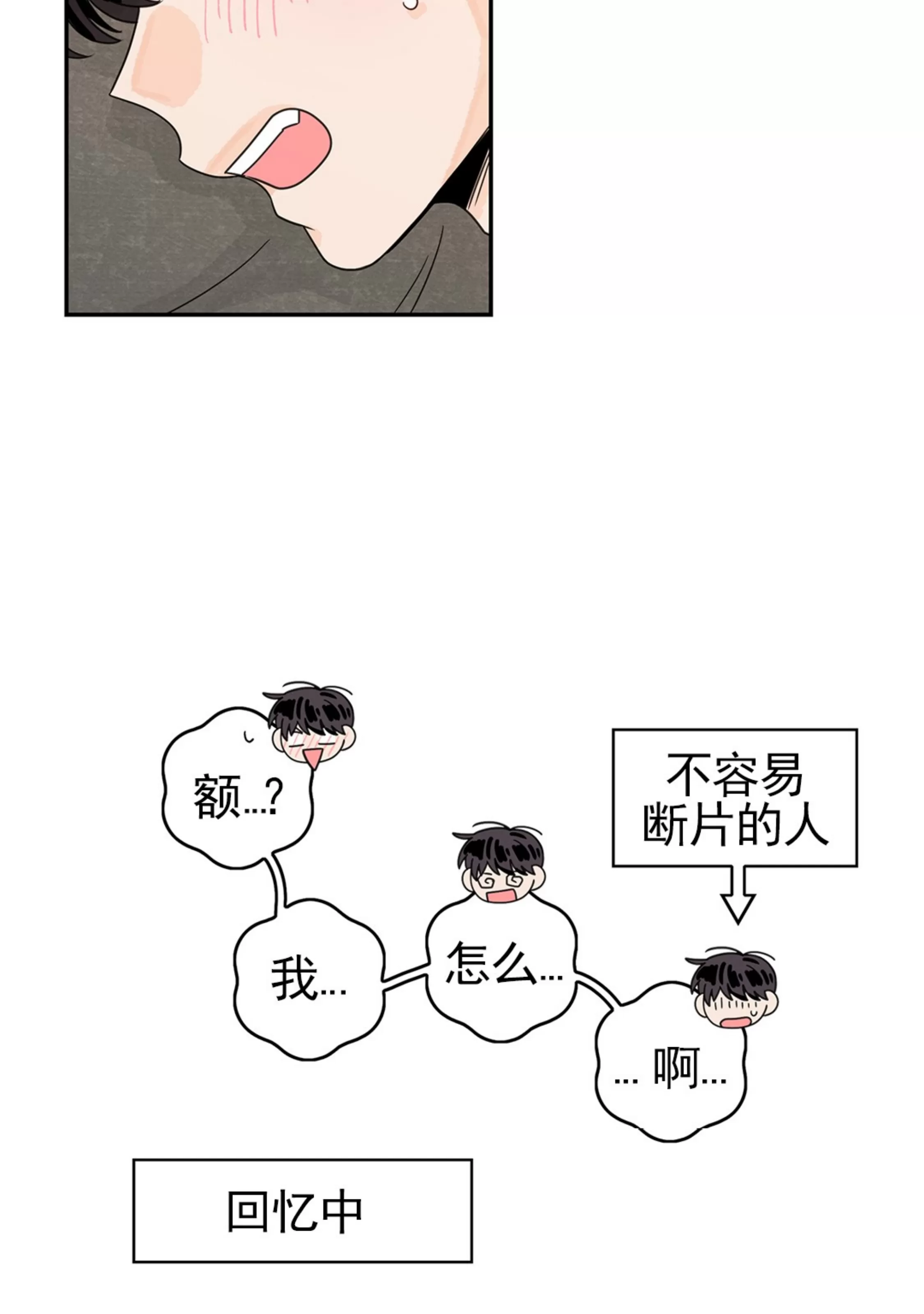 《代理想处个对象/代理想做》漫画最新章节第51话免费下拉式在线观看章节第【6】张图片