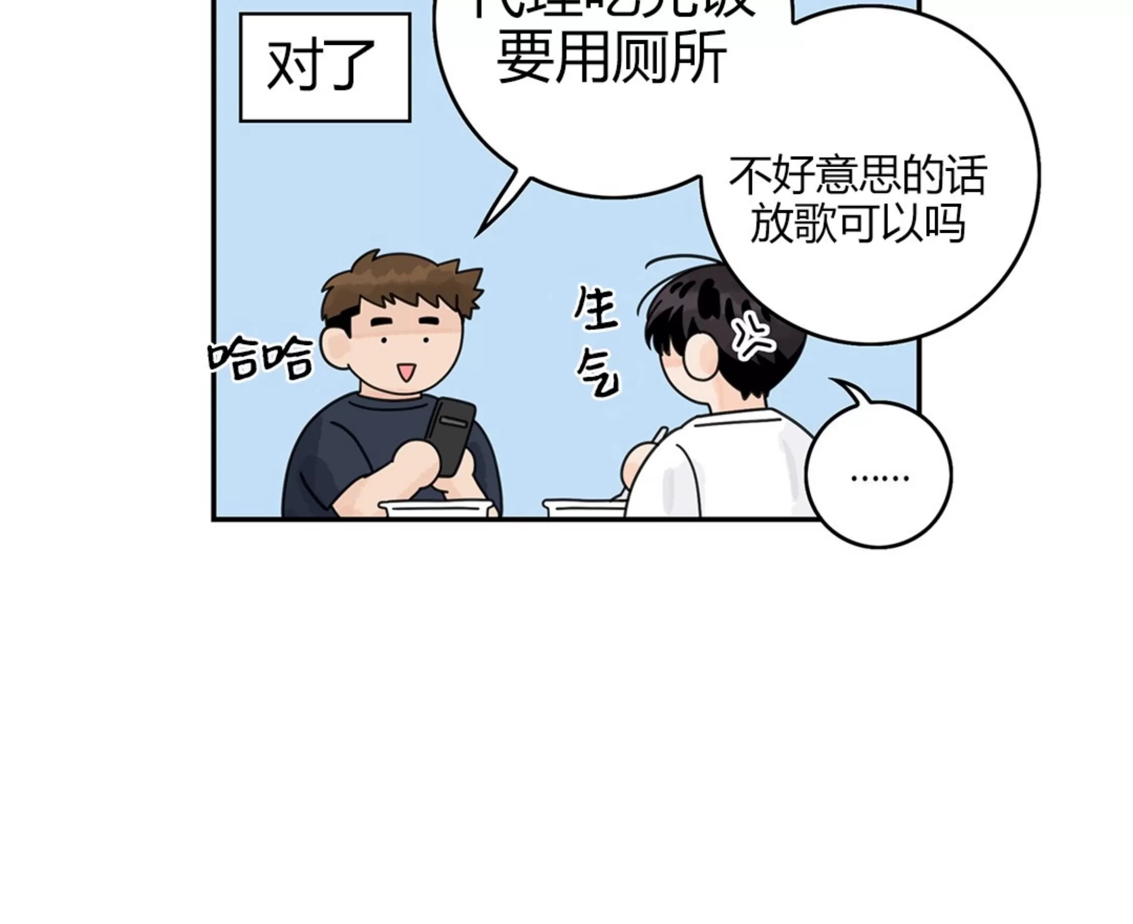 《代理想处个对象/代理想做》漫画最新章节第51话免费下拉式在线观看章节第【89】张图片