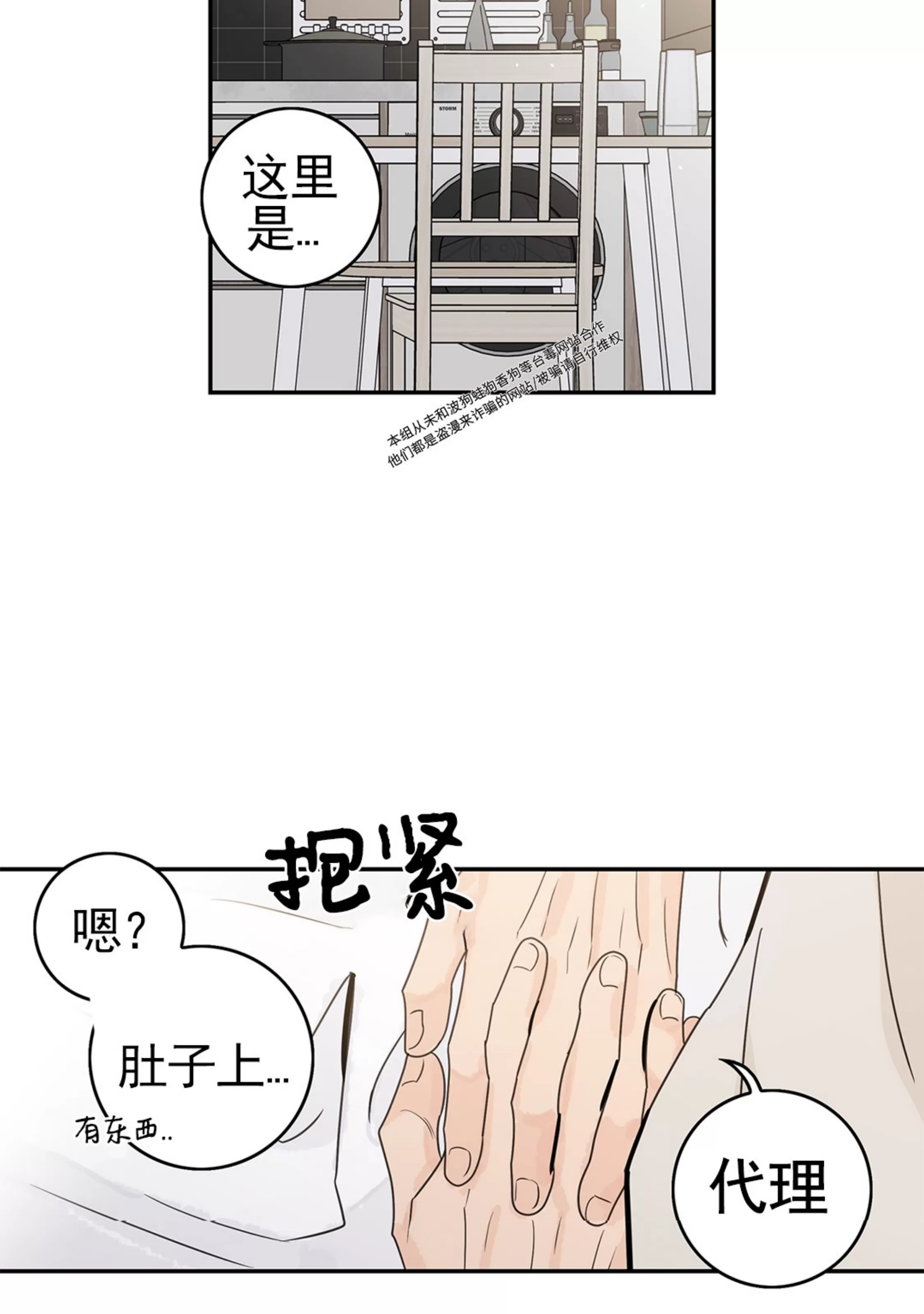 《代理想处个对象/代理想做》漫画最新章节第51话免费下拉式在线观看章节第【3】张图片