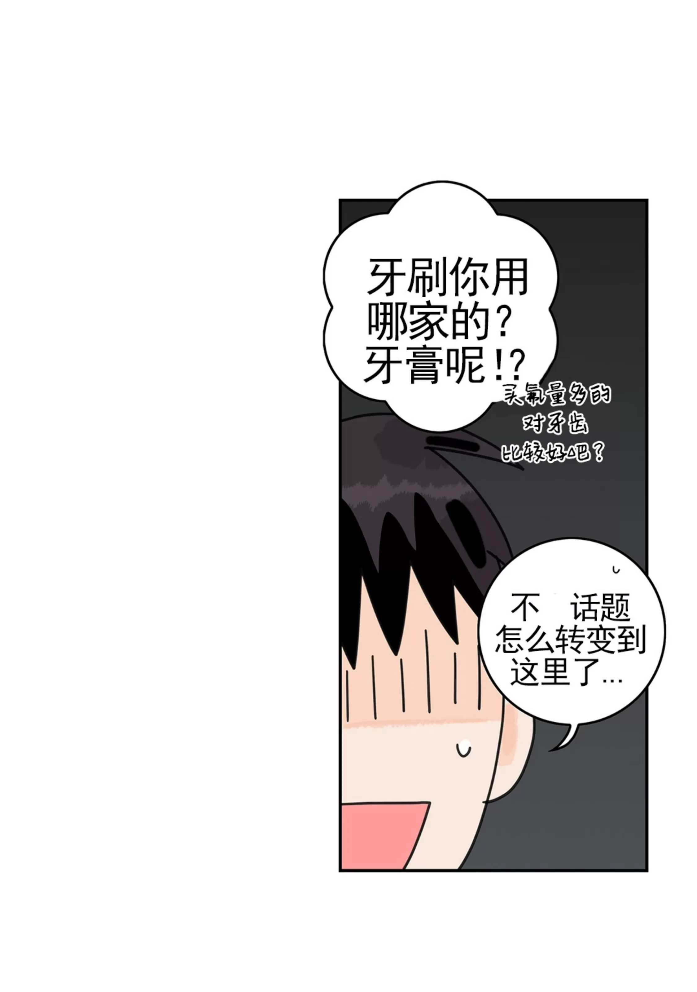 《代理想处个对象/代理想做》漫画最新章节第51话免费下拉式在线观看章节第【75】张图片