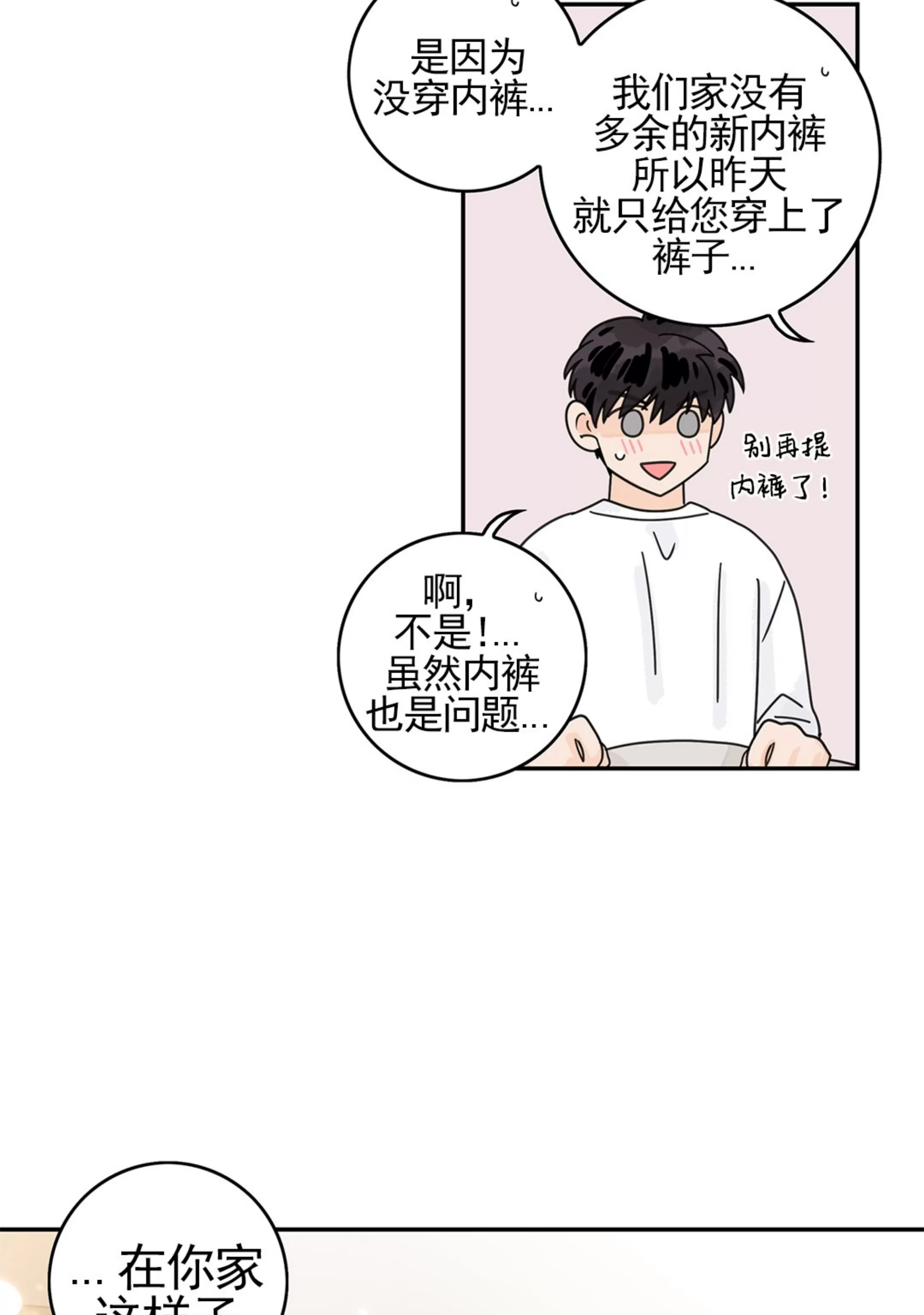 《代理想处个对象/代理想做》漫画最新章节第51话免费下拉式在线观看章节第【51】张图片