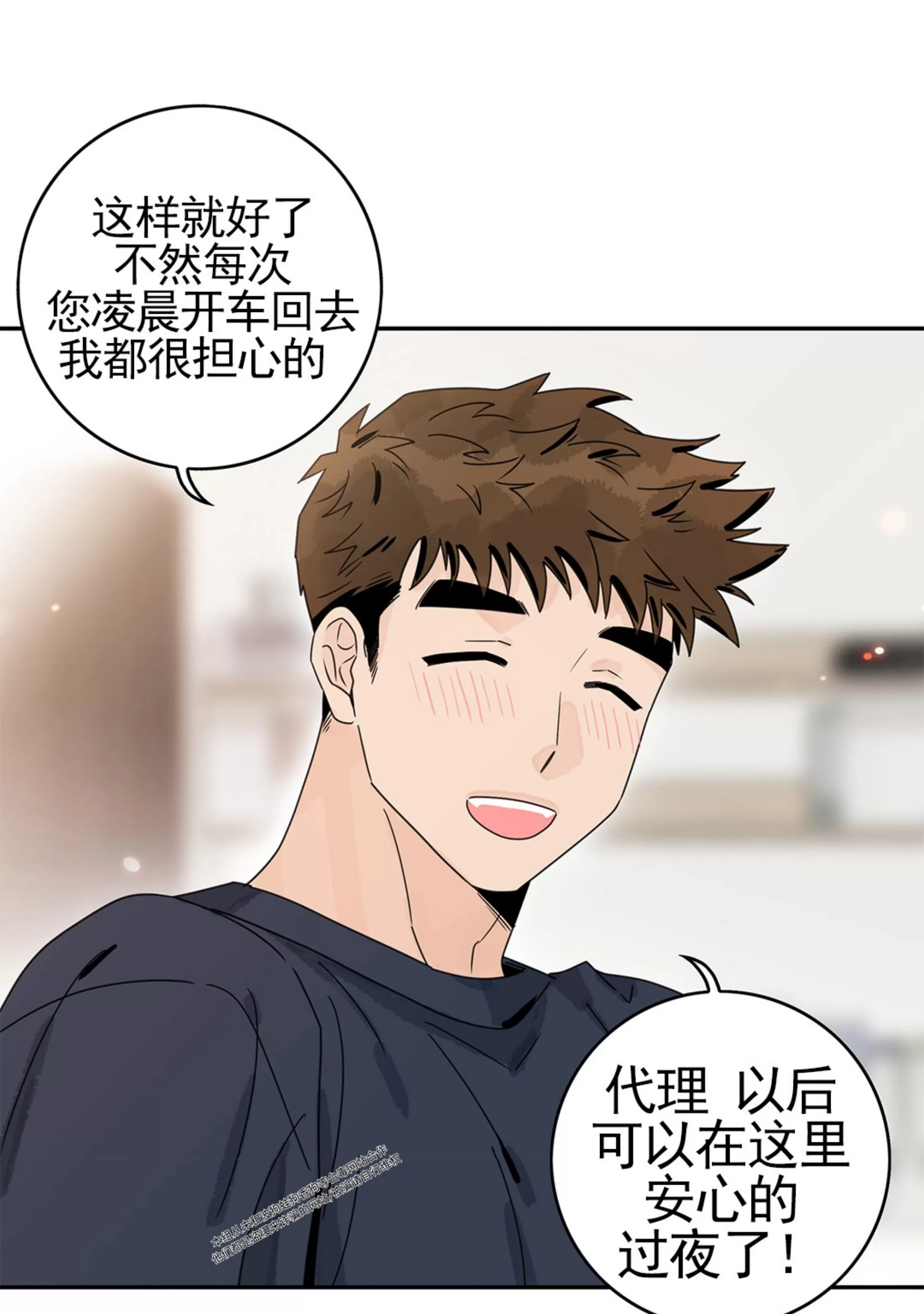 《代理想处个对象/代理想做》漫画最新章节第51话免费下拉式在线观看章节第【76】张图片