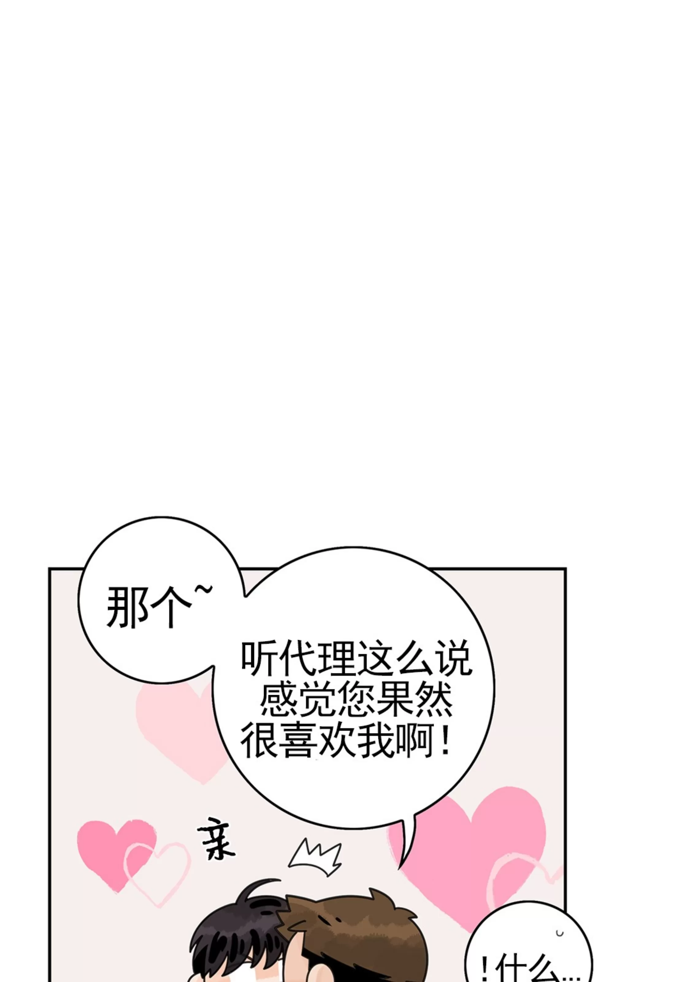 《代理想处个对象/代理想做》漫画最新章节第51话免费下拉式在线观看章节第【80】张图片