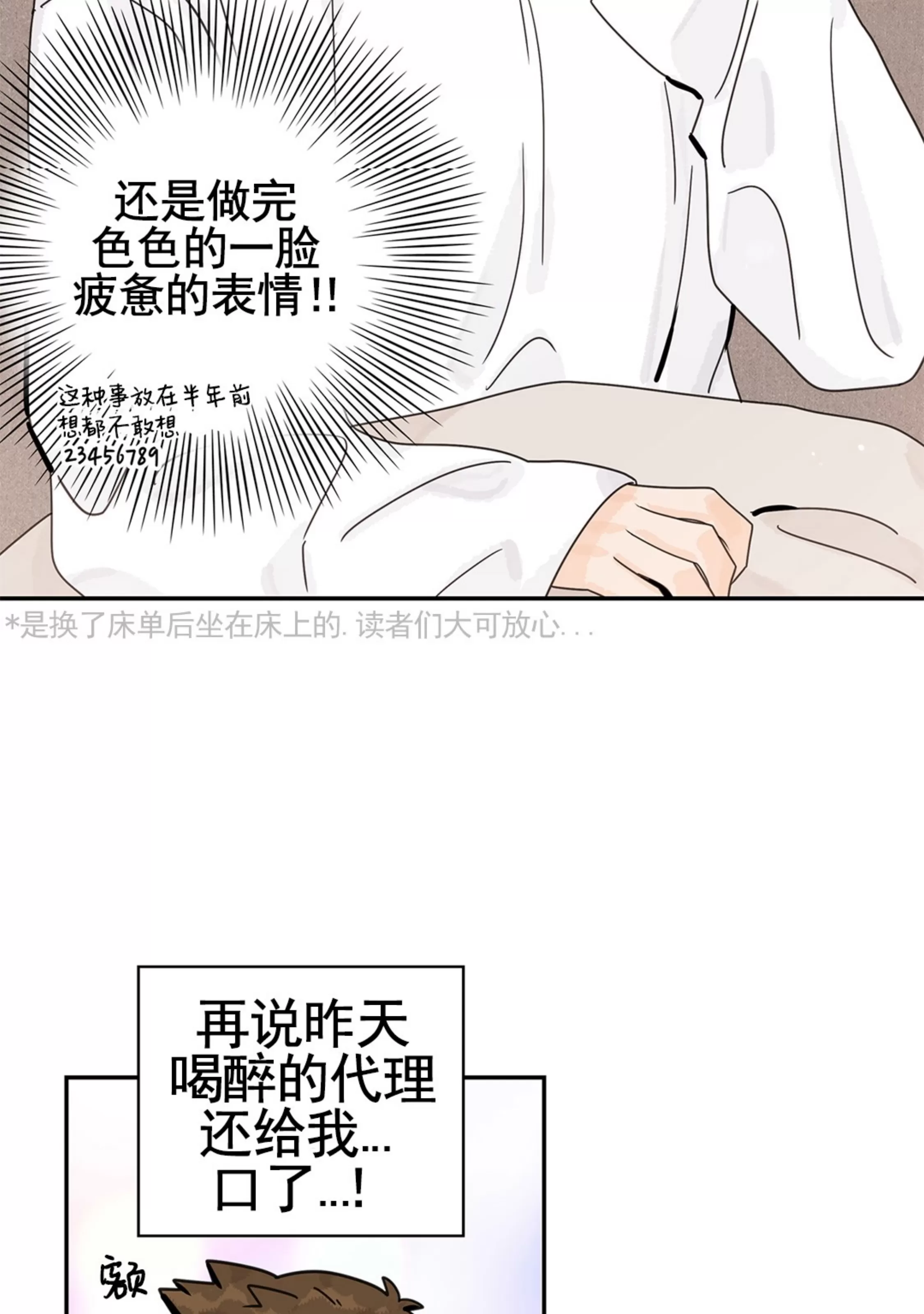 《代理想处个对象/代理想做》漫画最新章节第51话免费下拉式在线观看章节第【39】张图片