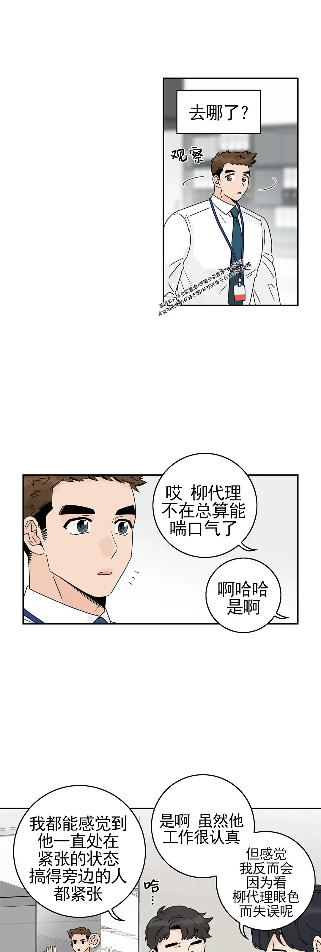 《代理想处个对象/代理想做》漫画最新章节第54话免费下拉式在线观看章节第【14】张图片