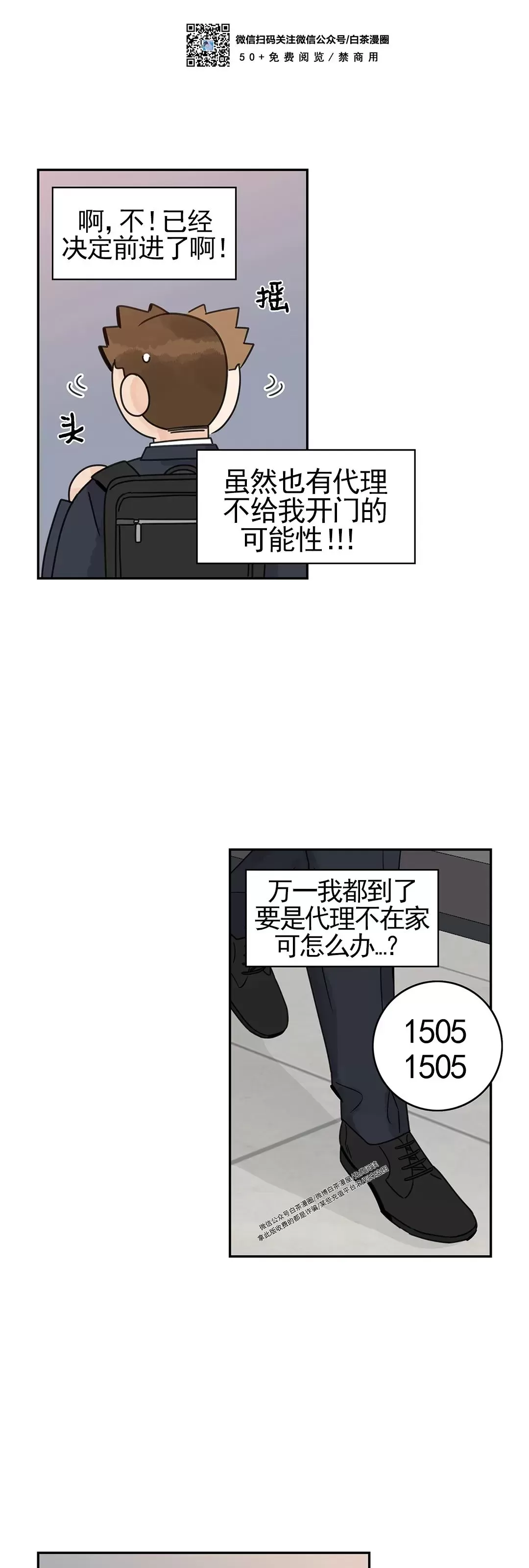 《代理想处个对象/代理想做》漫画最新章节第54话免费下拉式在线观看章节第【22】张图片