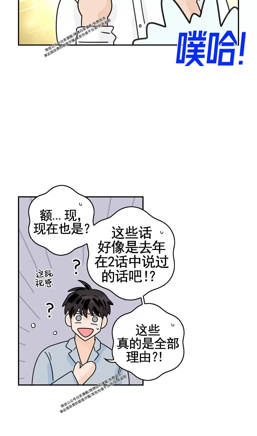 《代理想处个对象/代理想做》漫画最新章节第55话免费下拉式在线观看章节第【14】张图片