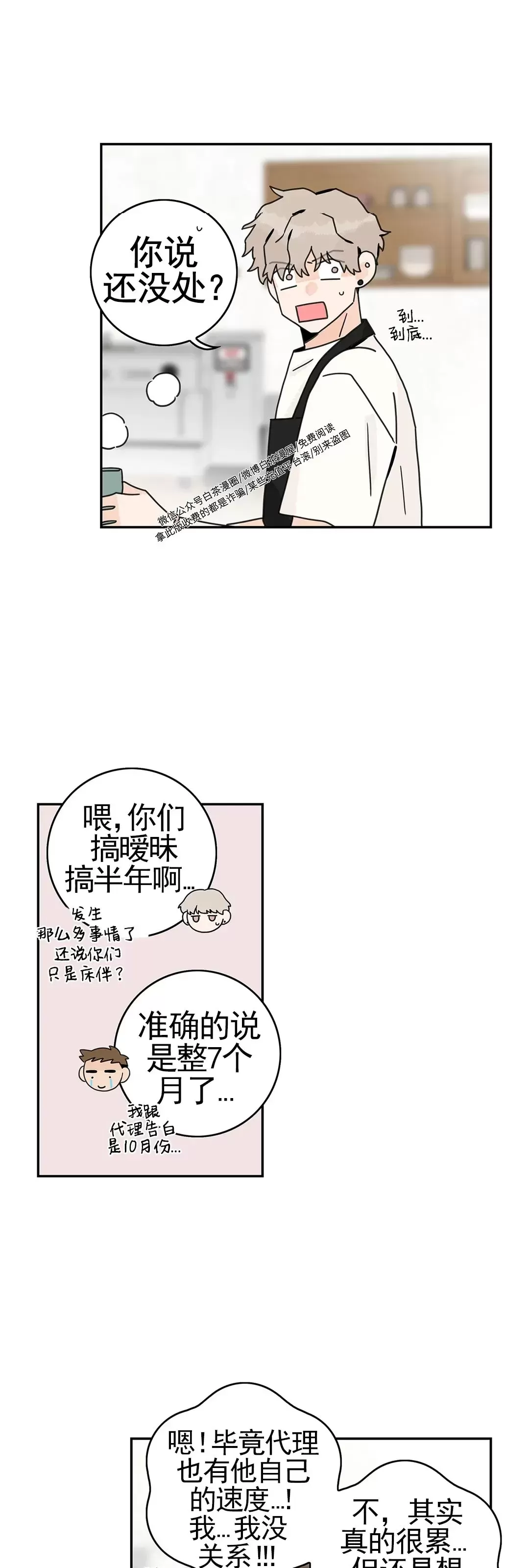 《代理想处个对象/代理想做》漫画最新章节第55话免费下拉式在线观看章节第【38】张图片